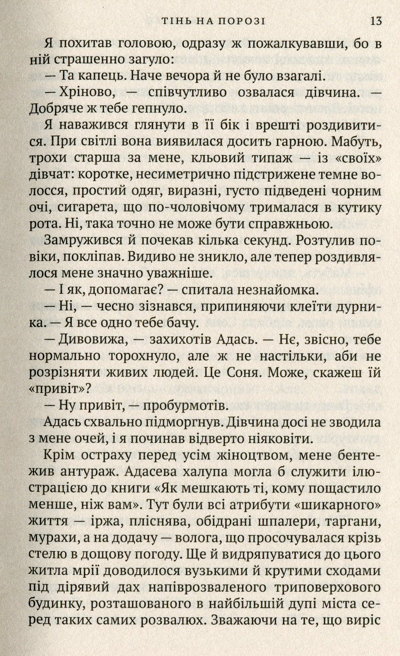 Тінь на порозі — фото 11