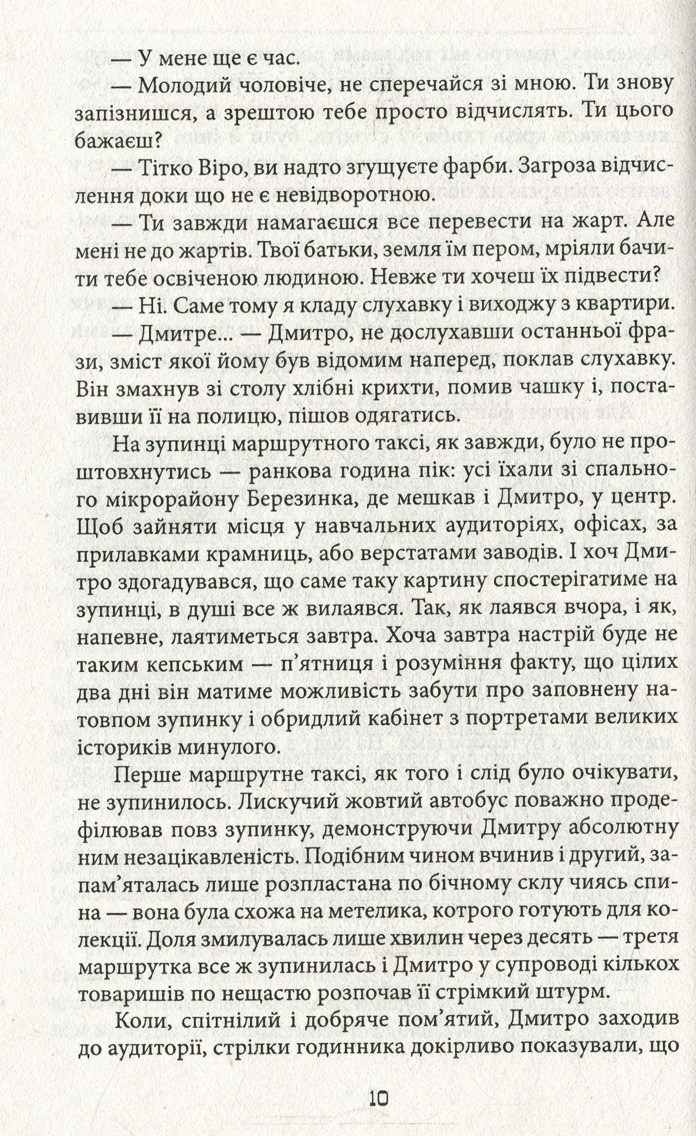 Легіон Хронос — фото 11