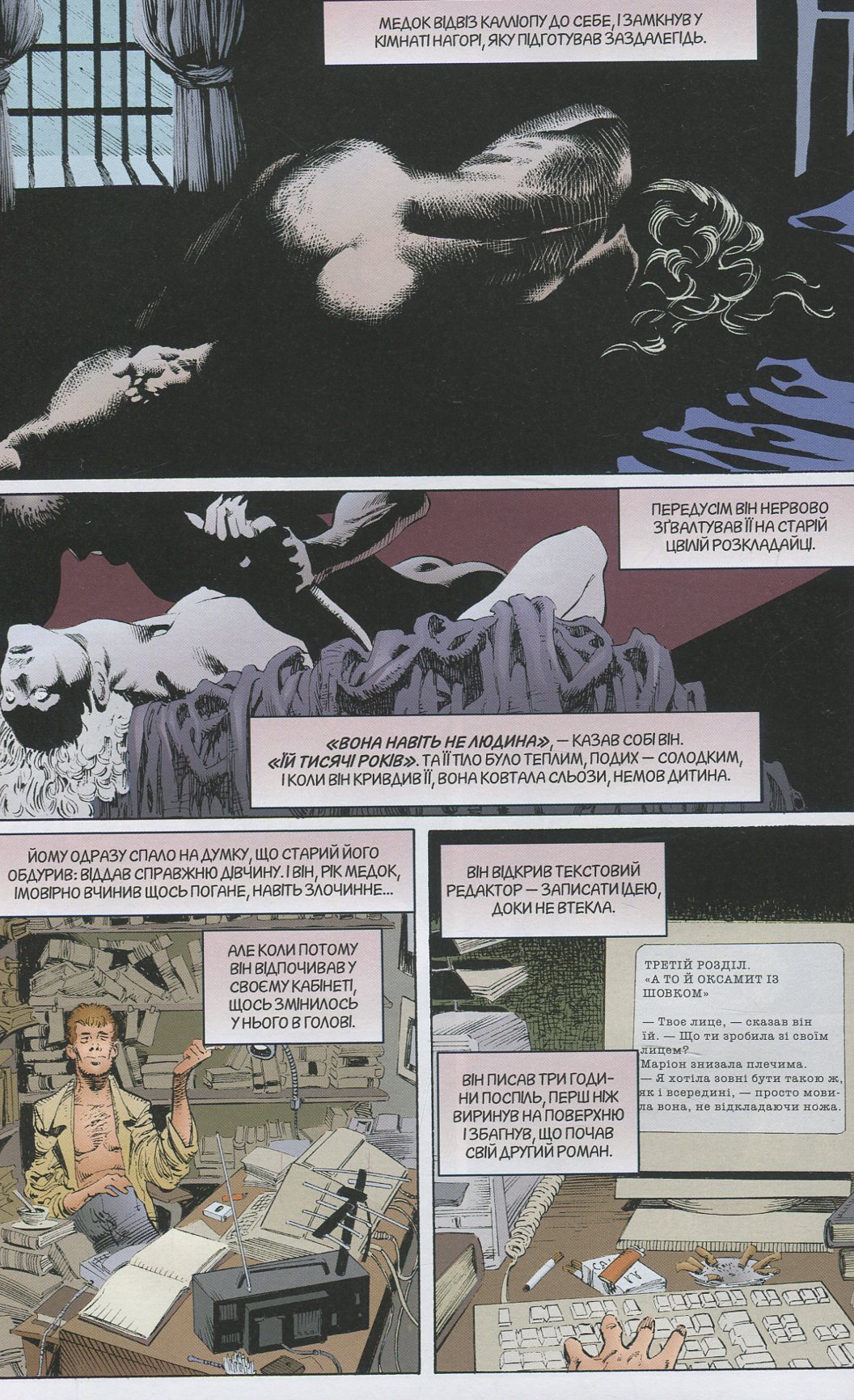 The Sandman. Пісочний чоловік. Том 3. Країна снів — фото 16
