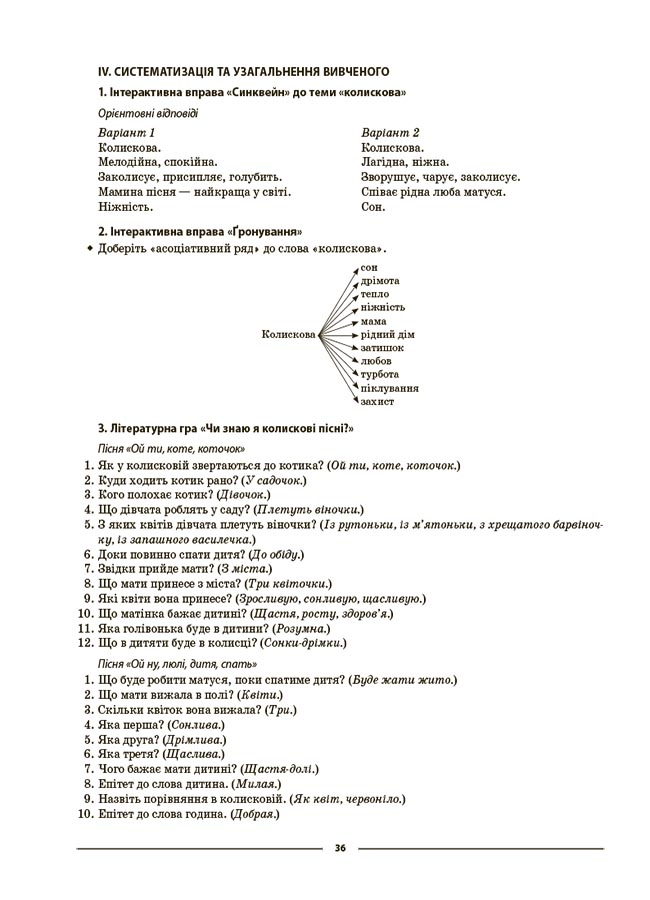 [object Object] «Українська література. 6 клас.  Мій конспект. Матеріали до уроків», автор С. Рябих - фото №3 - мініатюра