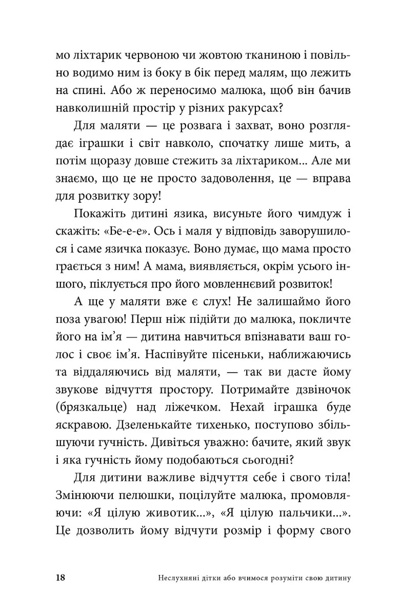 Неслухняні дітки — фото 11