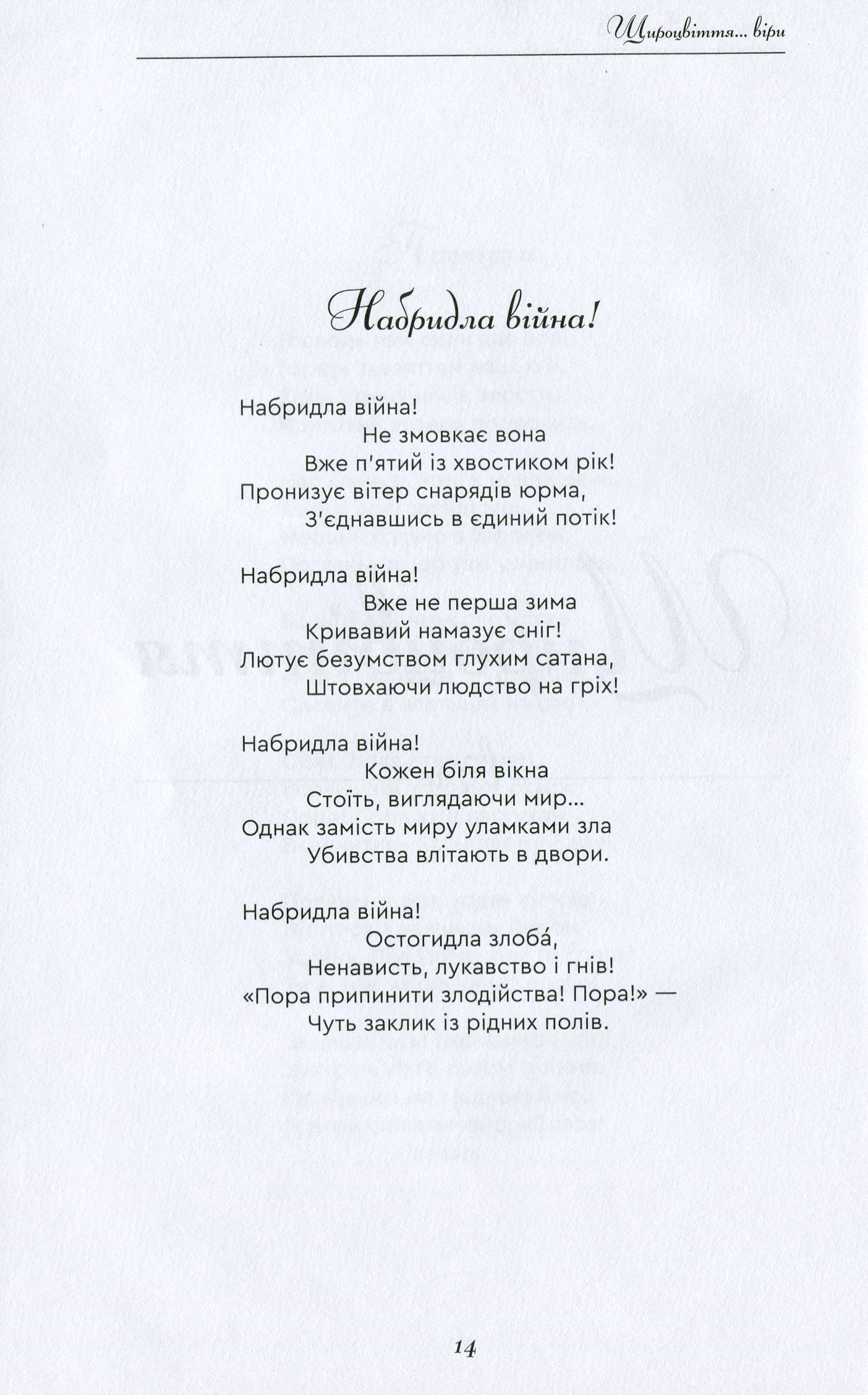 Щироцвіття — фото 11