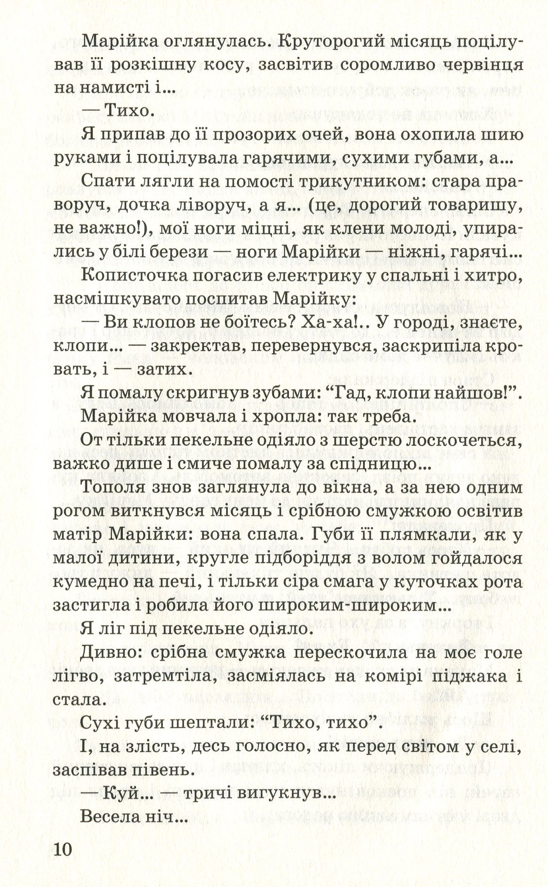 Місячний сміх — фото 11