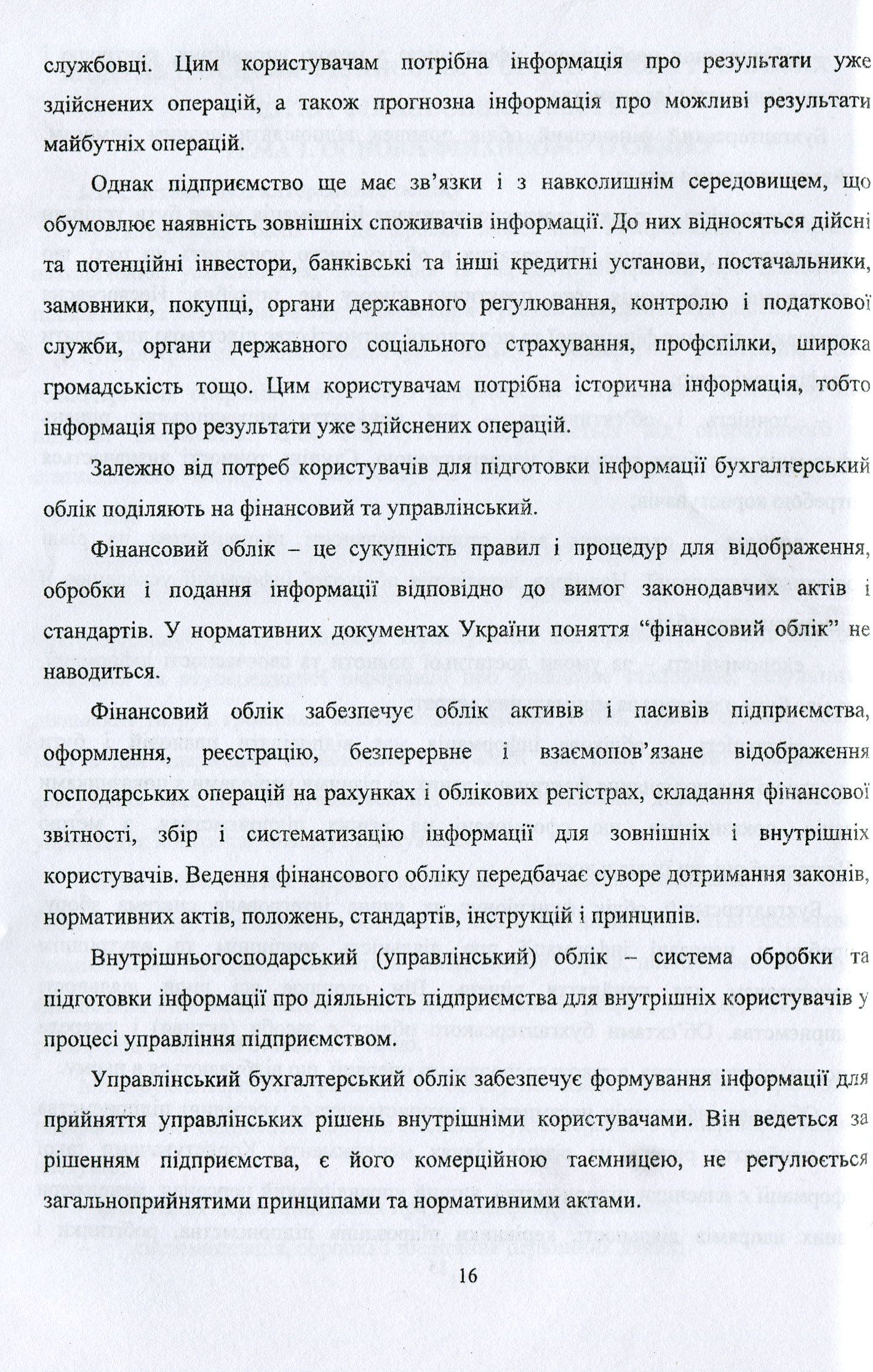 Фінансовий облік — фото 20