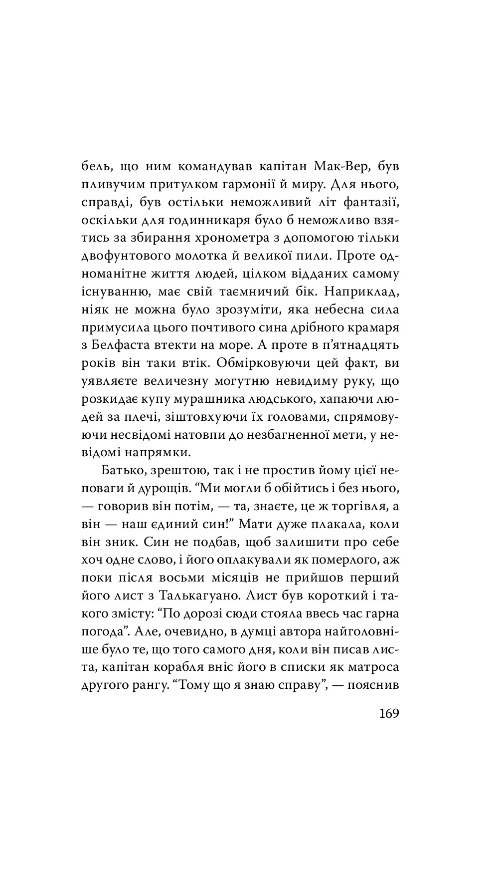 Межа тіні. Тайфун — фото 14