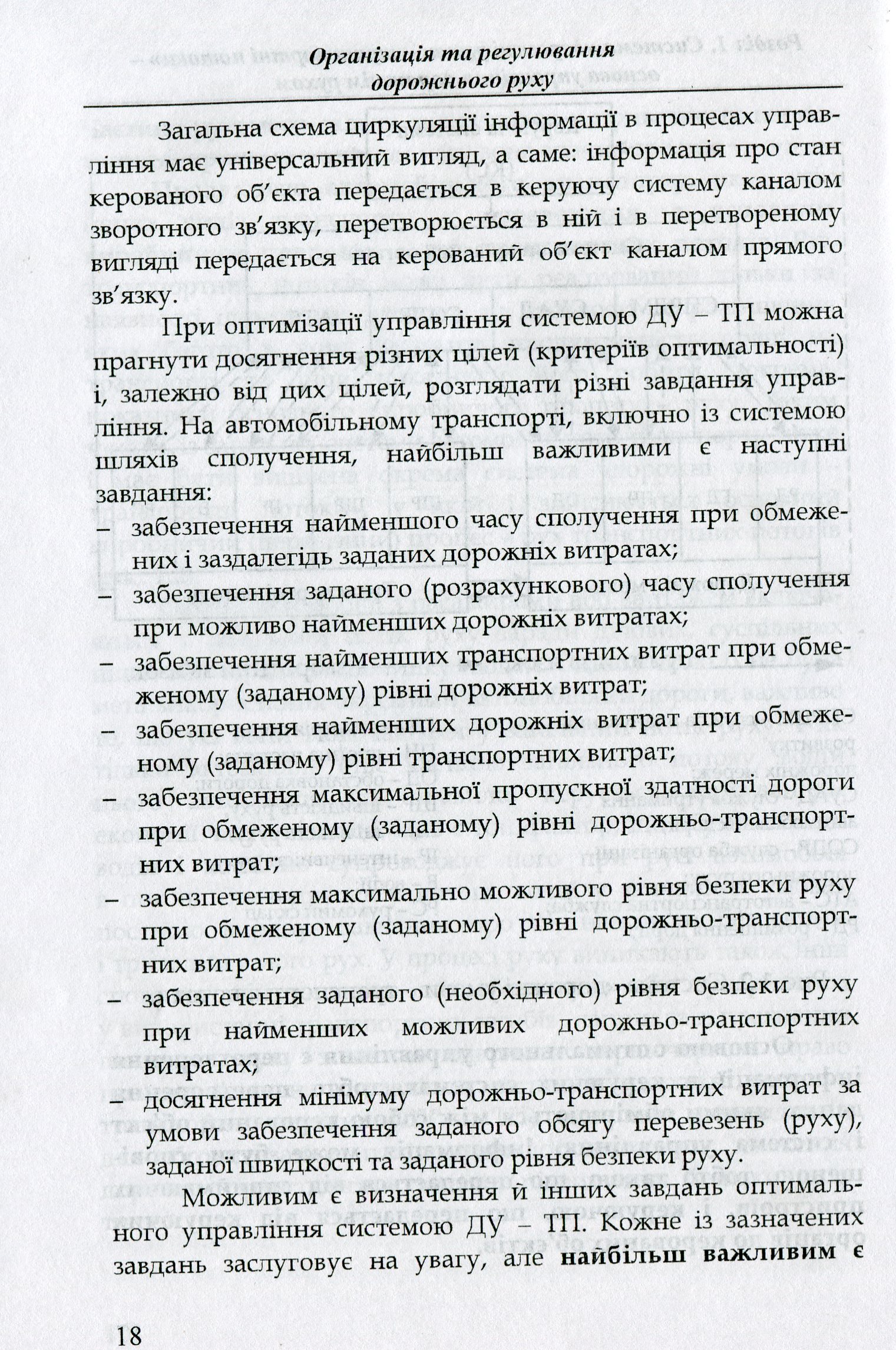 Організація і регулювання дорожнього руху — фото 11