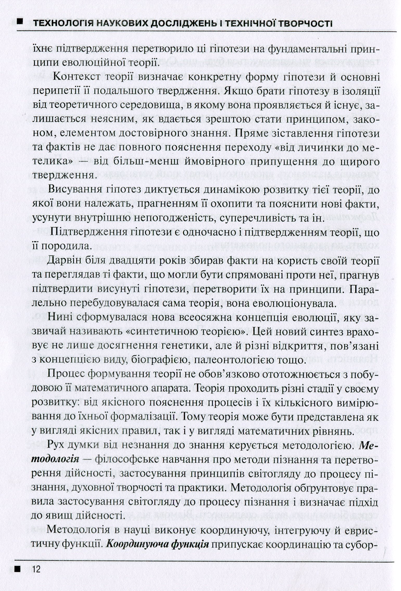 Системологія на транспорті. Підручник. Книга 2 — фото 11