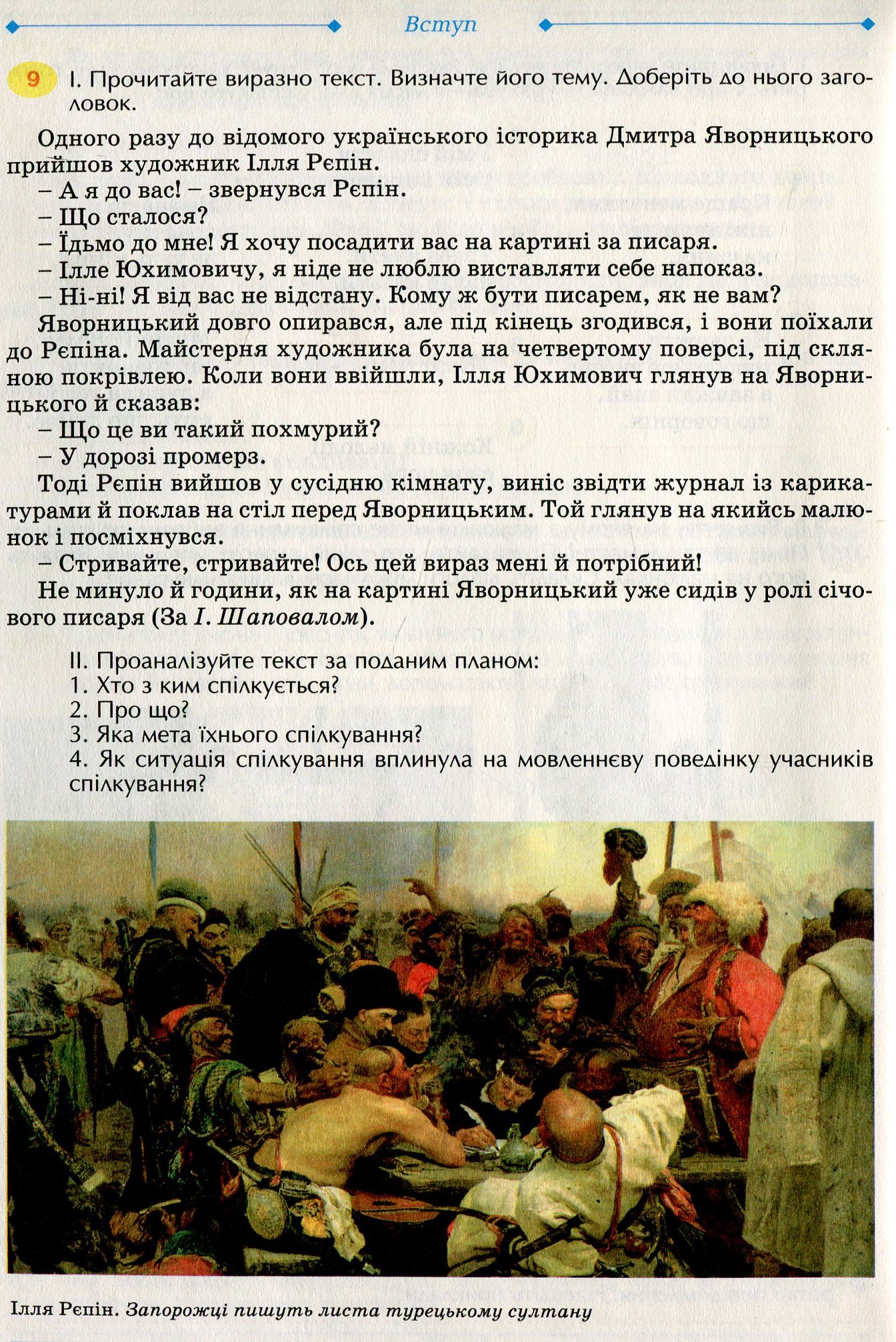 Українська мова. 6 клас — фото 11
