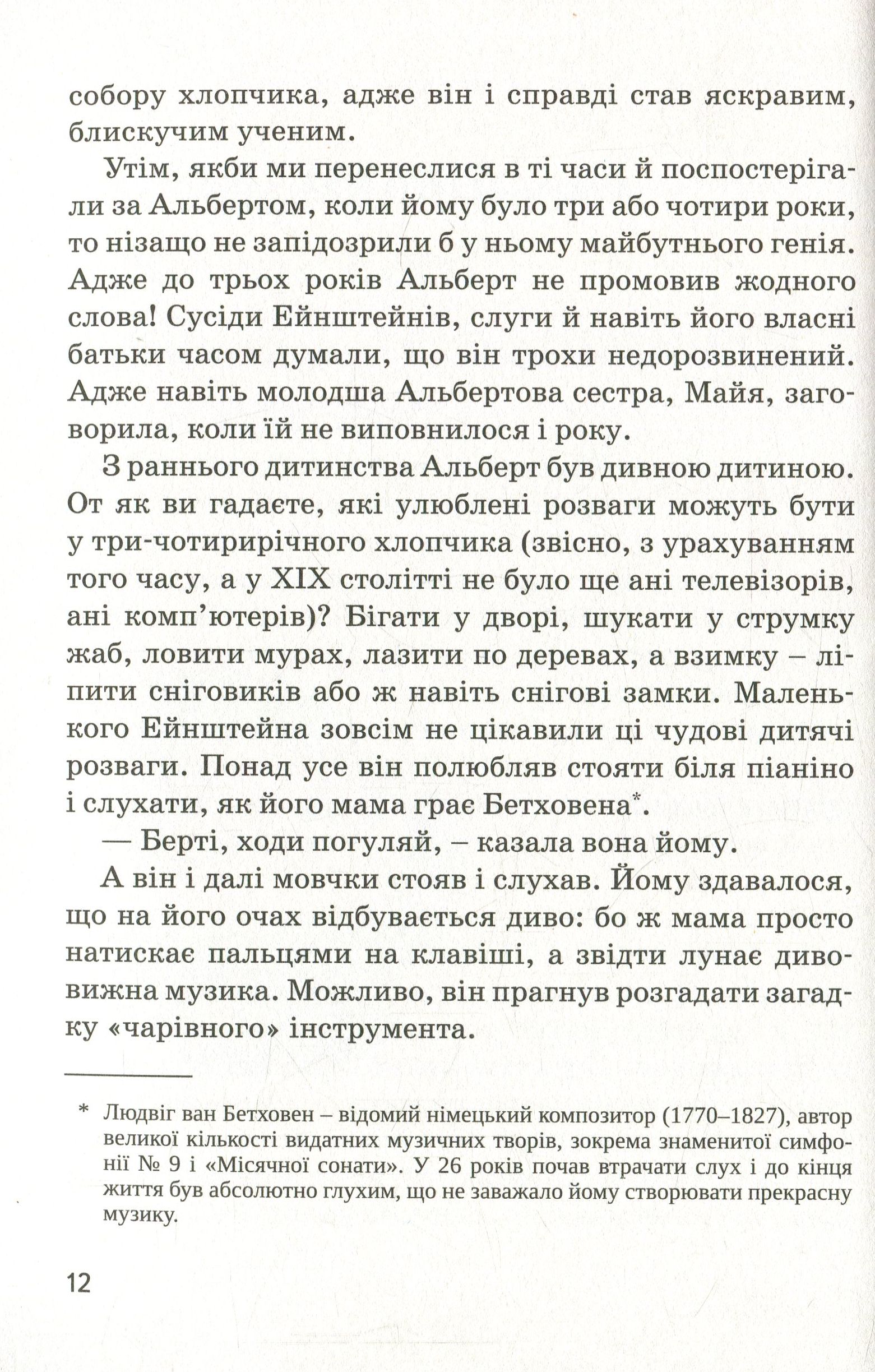 Книга «Альберт Ейнштейн», автора Юлія Потерянко - фото №1