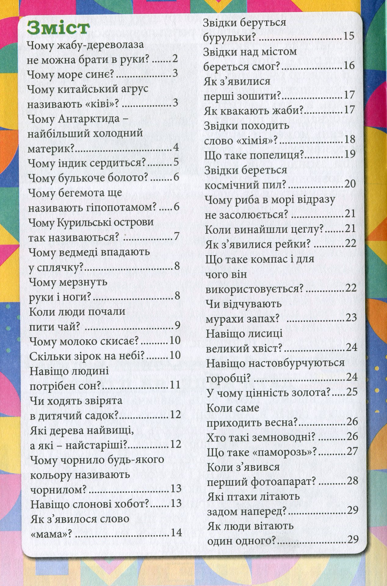 Чомучка — фото 3