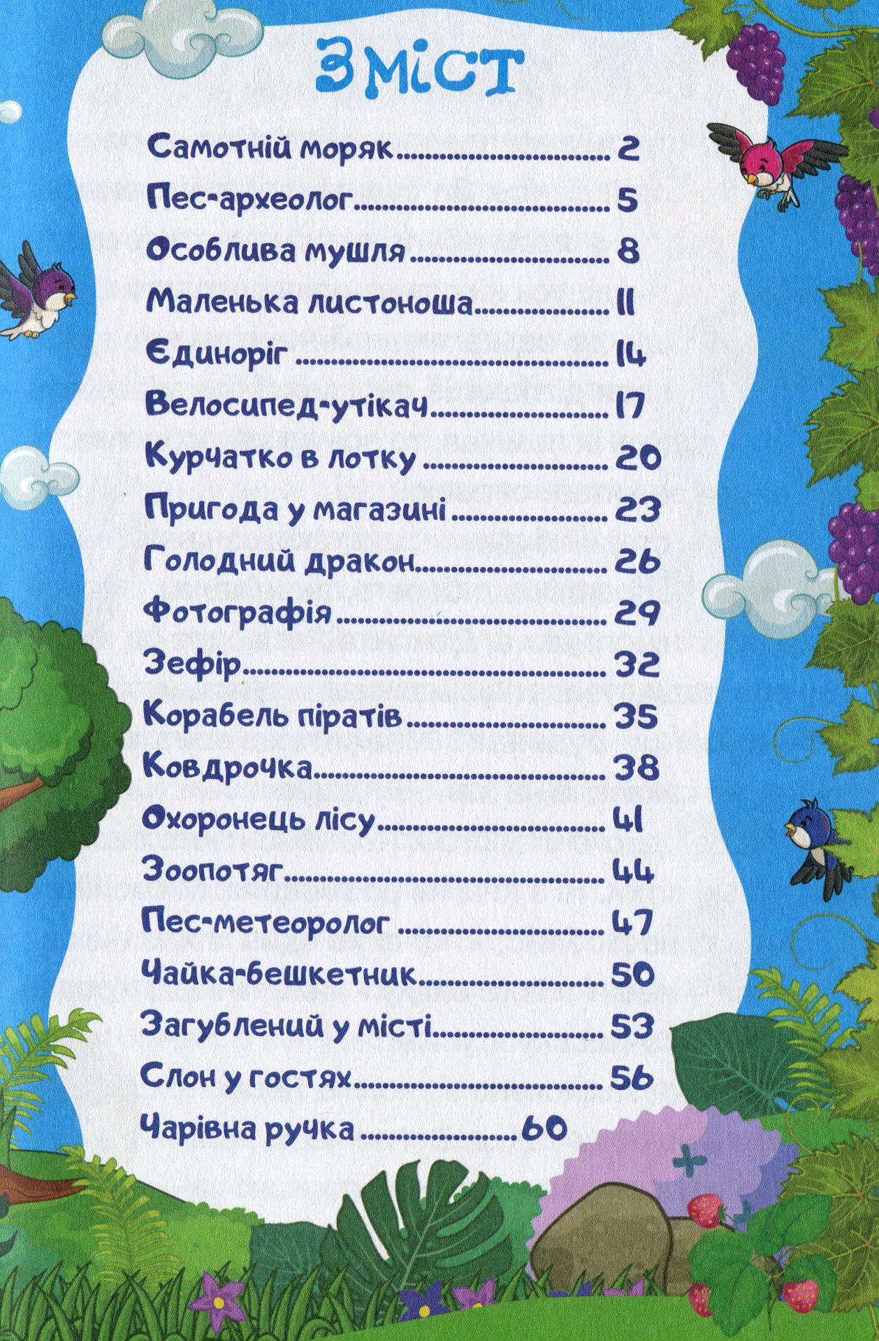 Оповідання для дітей — фото 11