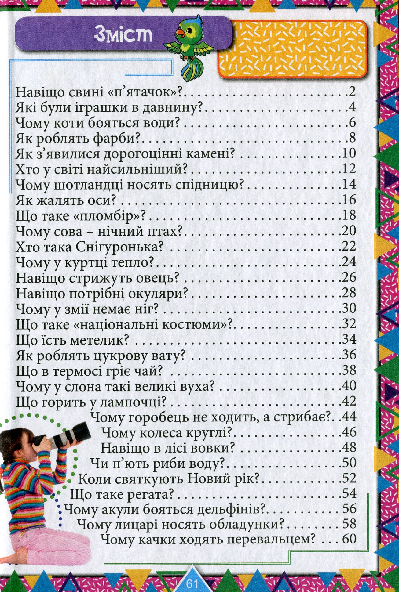 Цікаве для допитливих — фото 11