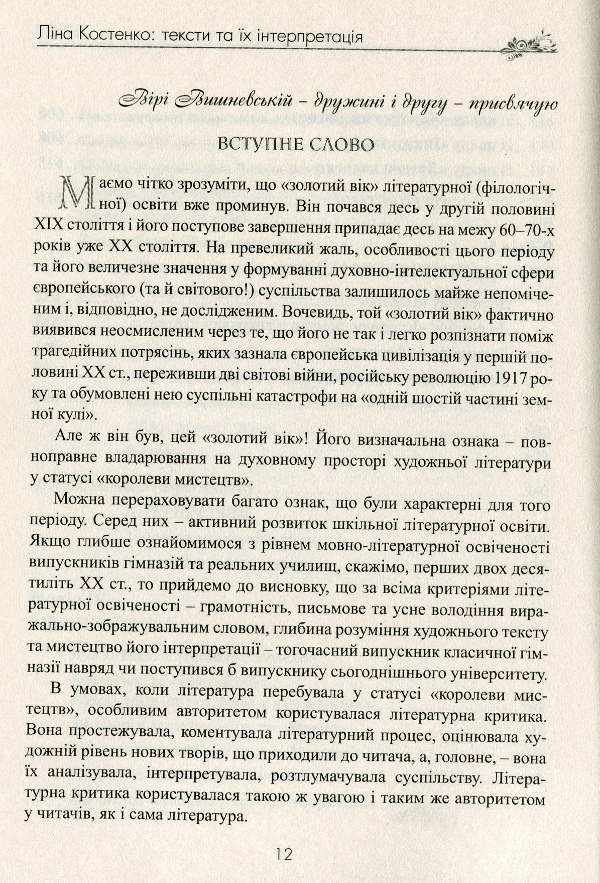 Ліна Костенко: тексти та їх інтерпретація — фото 14