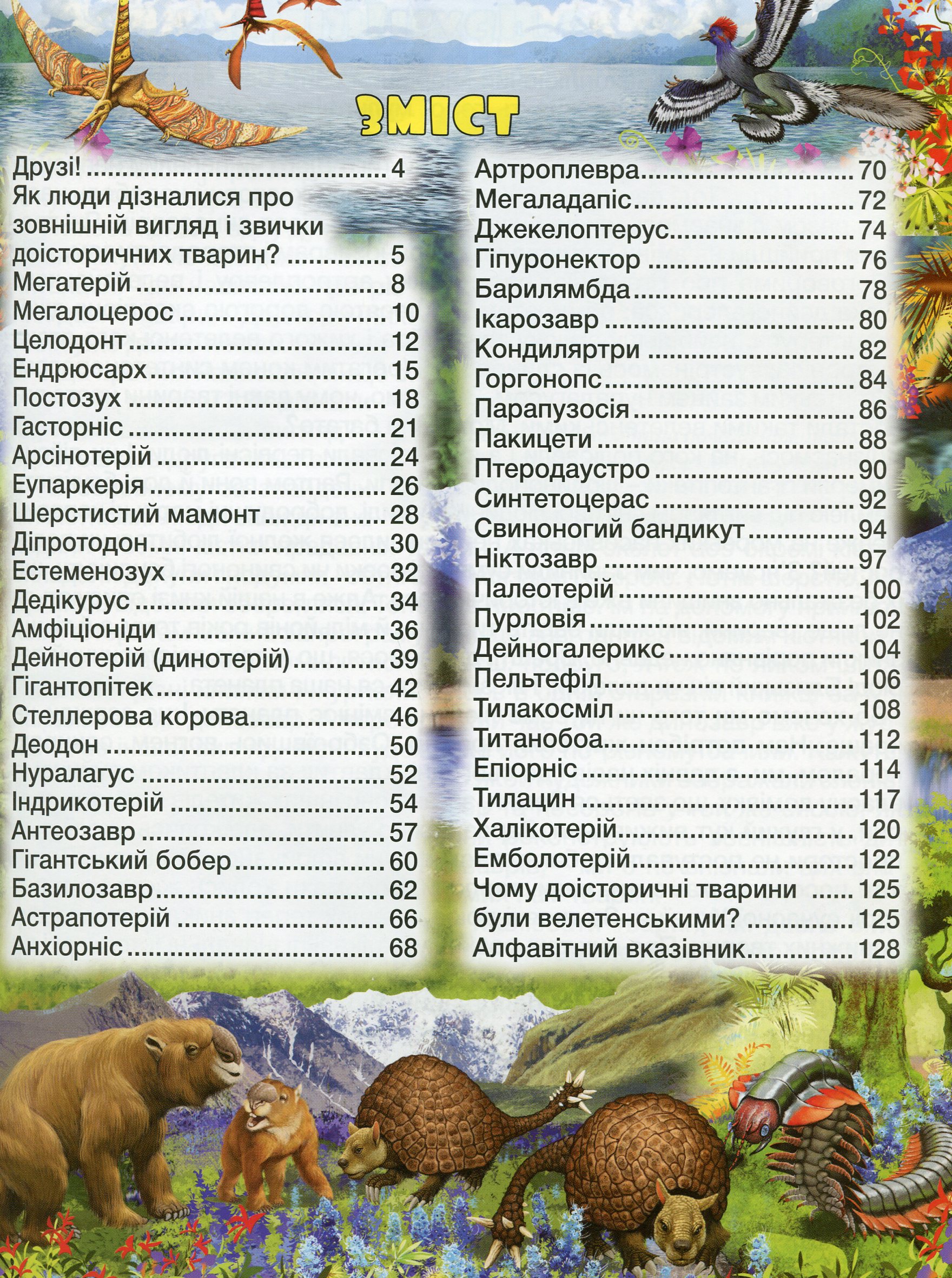 Доісторичні тварини у казках та оповіданнях — фото 15