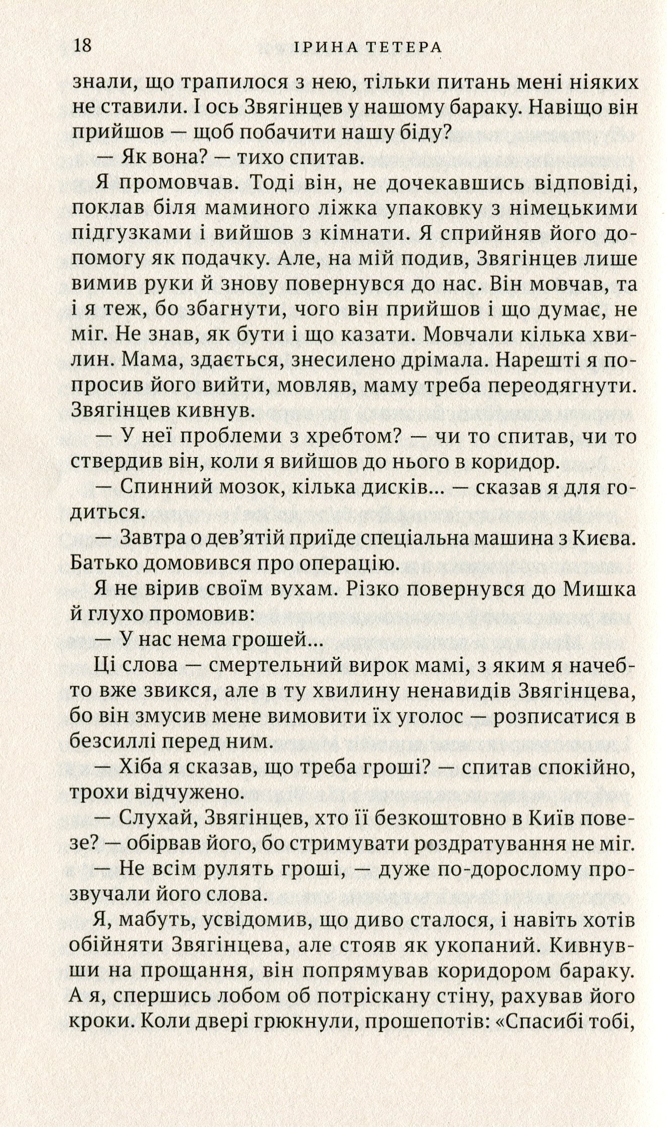 Самотні вітри — фото 14