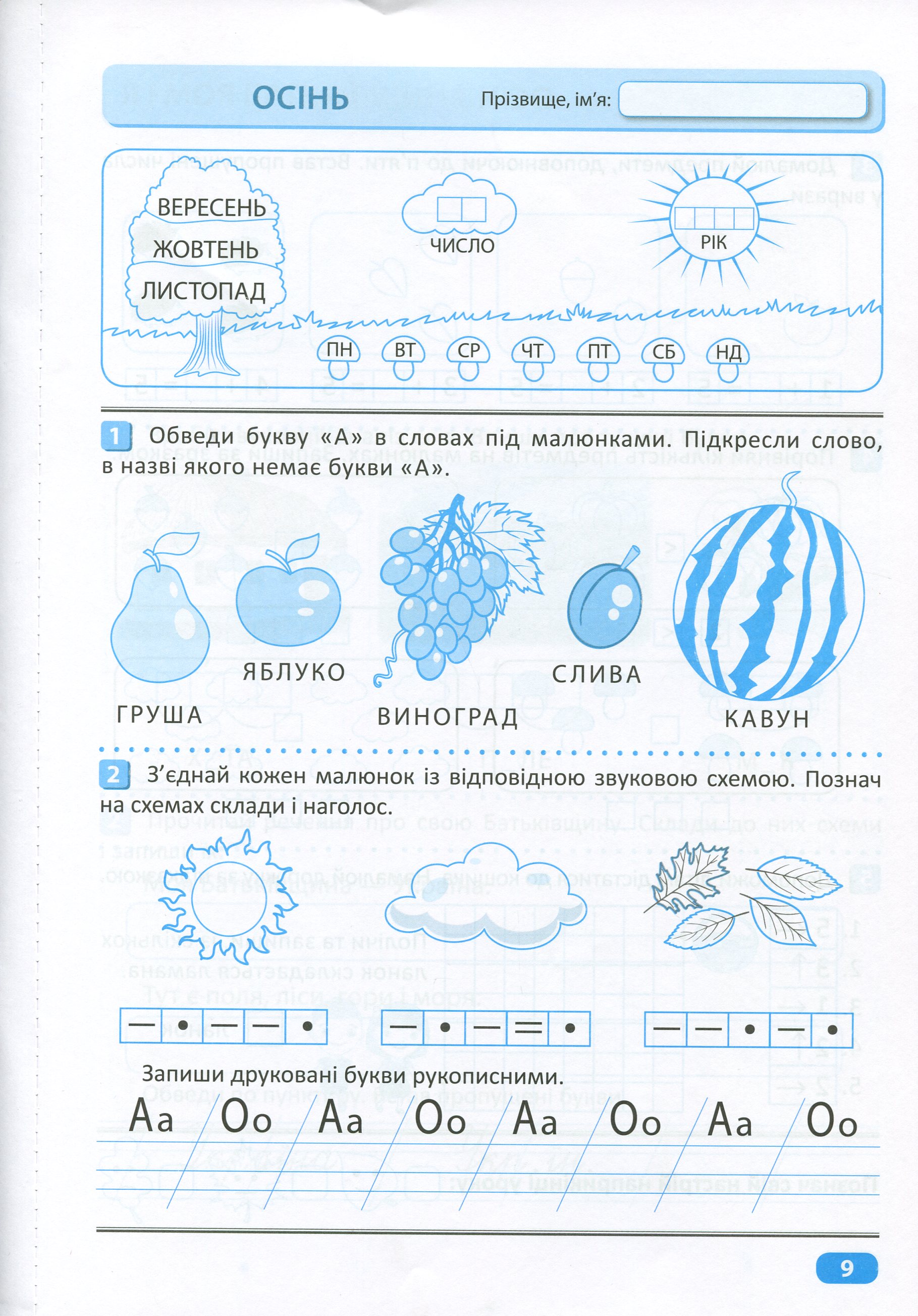 Перевір свої досягнення. 1 клас. І частина — фото 11
