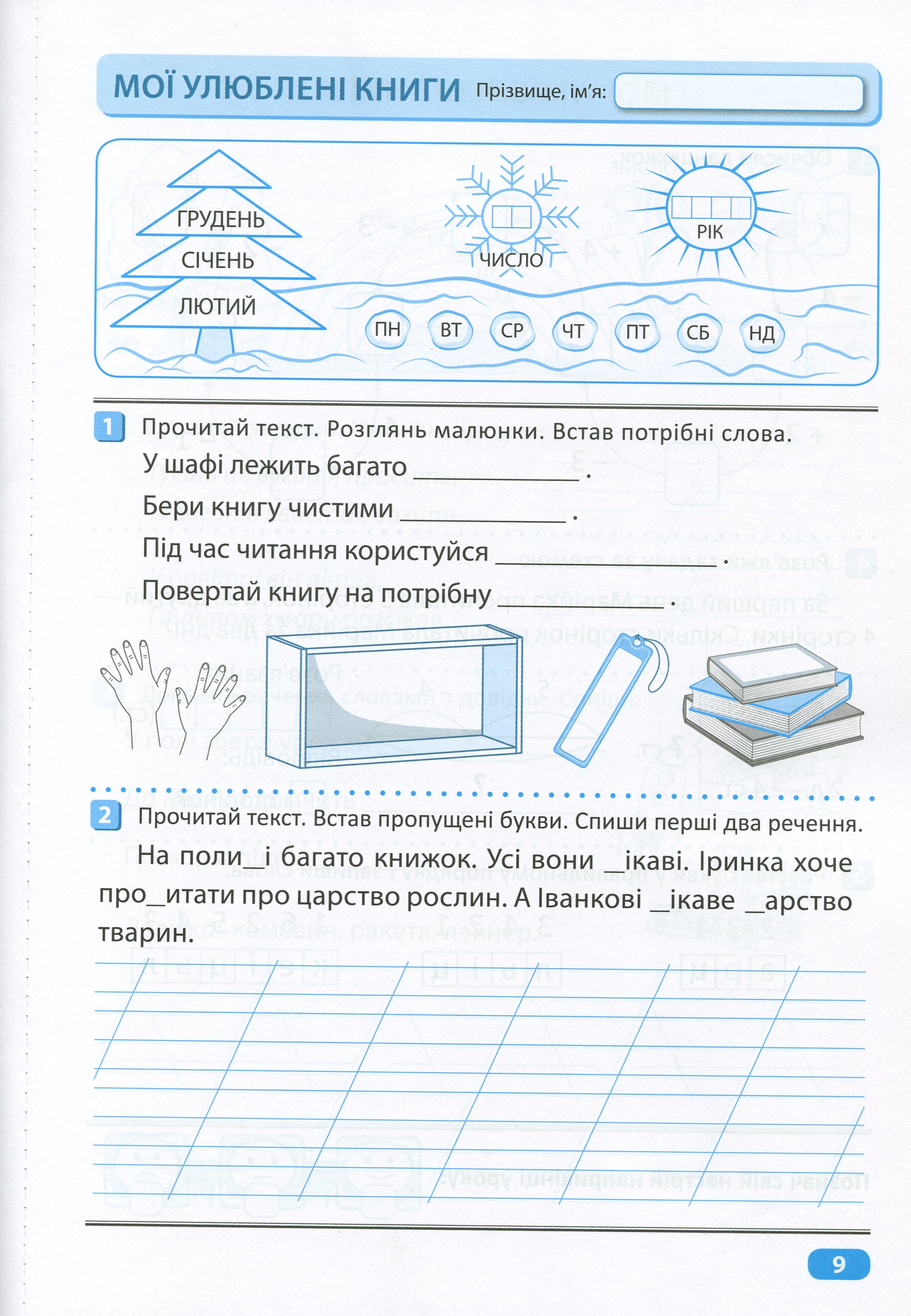 Перевір свої досягнення. 1 клас. ІІ частина — фото 11