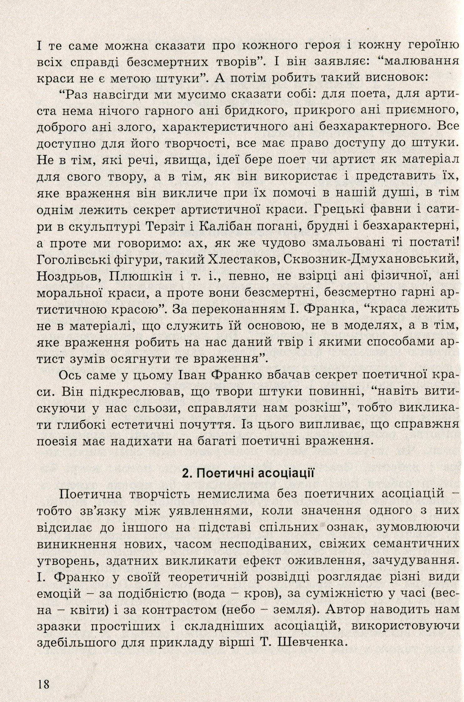 Чарівний світ поезії. Навчальний посібник з профільного навчання. 10–11 класи — фото 11