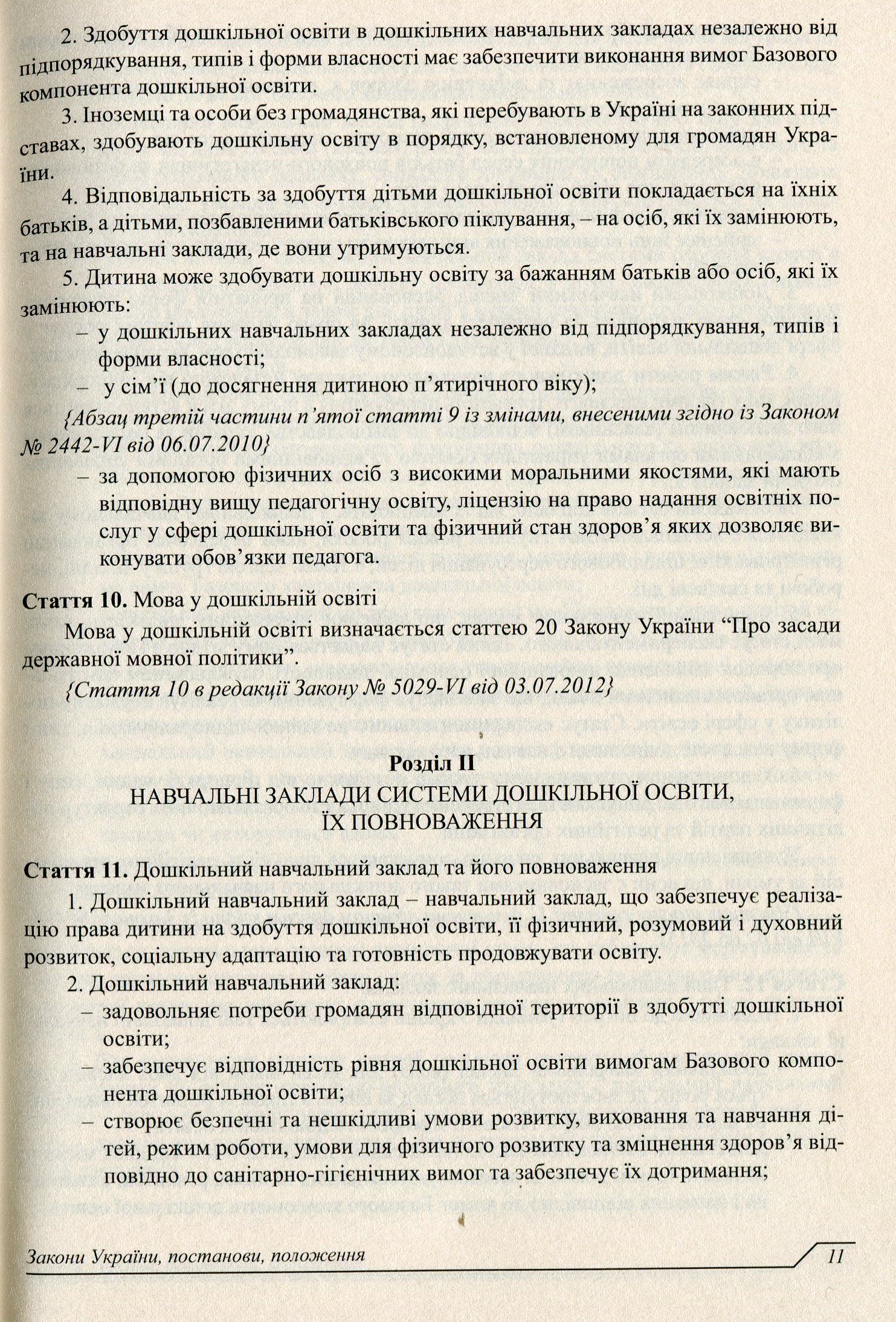 Настільна книга керівника дошкільного навчального закладу. Частина 6 — фото 11