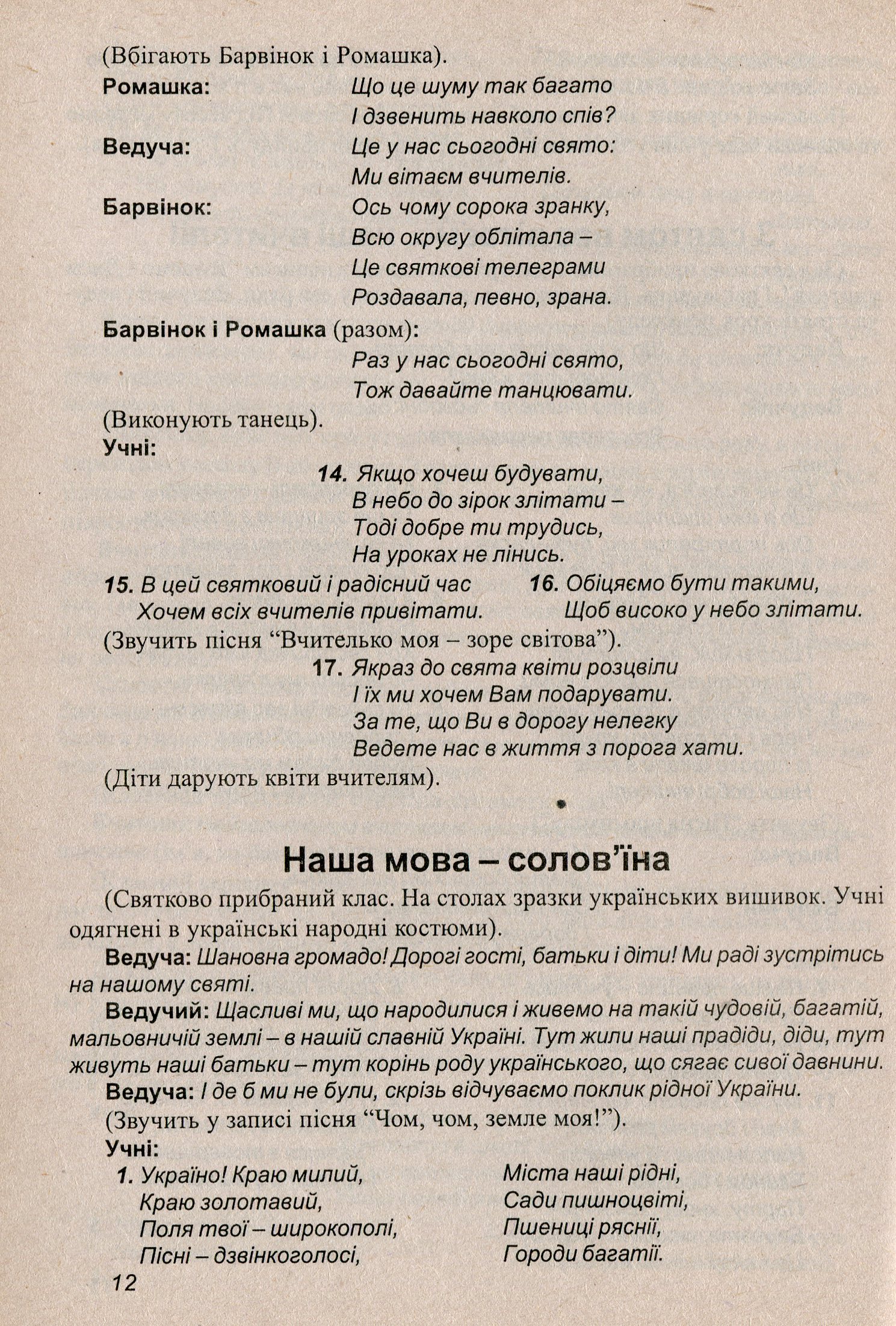 Сьогодні свято! Сценарії свят у початковій школі. 1-4 класи. Частина 2 — фото 11