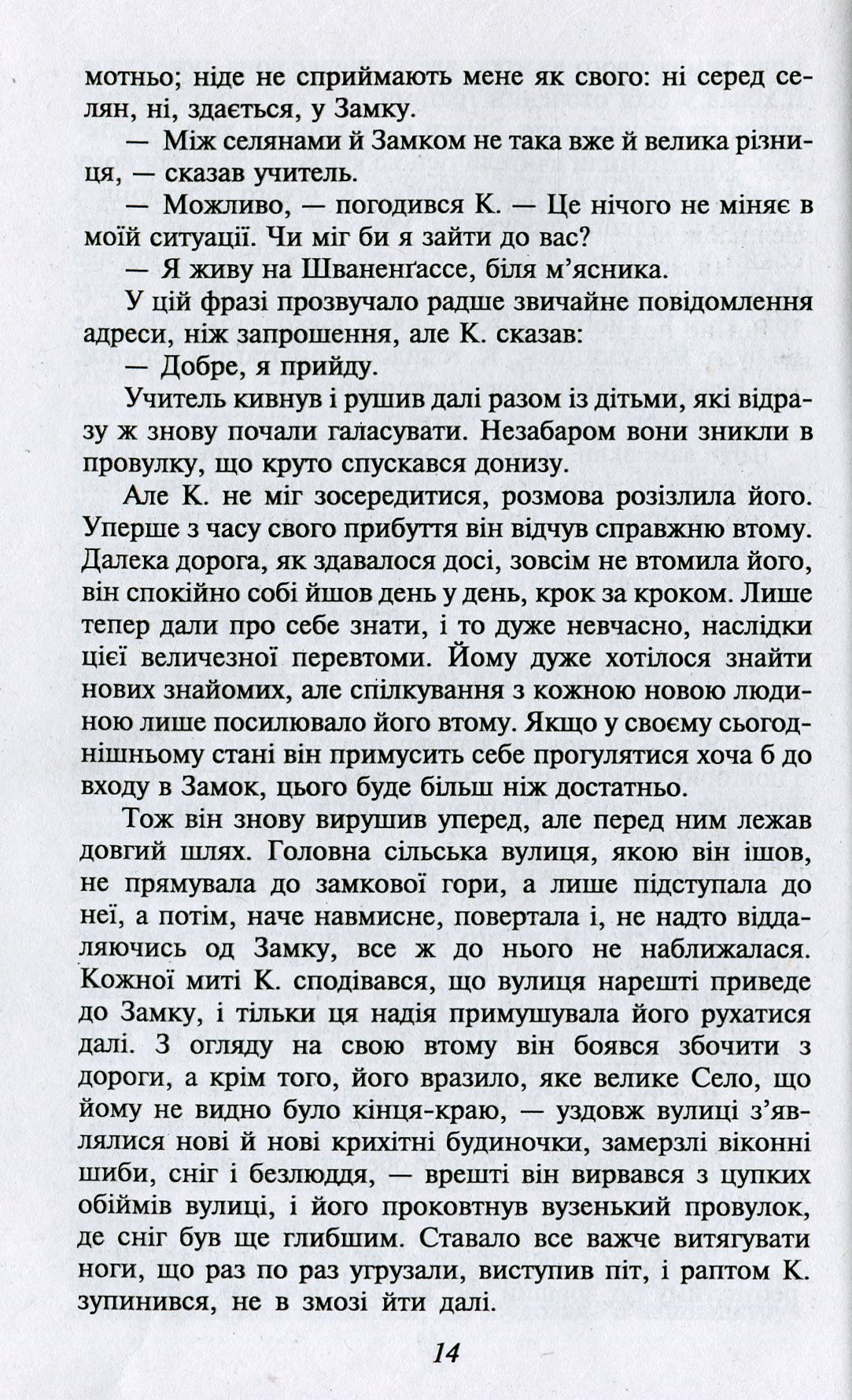 Кафка Франц. Романи — фото 11