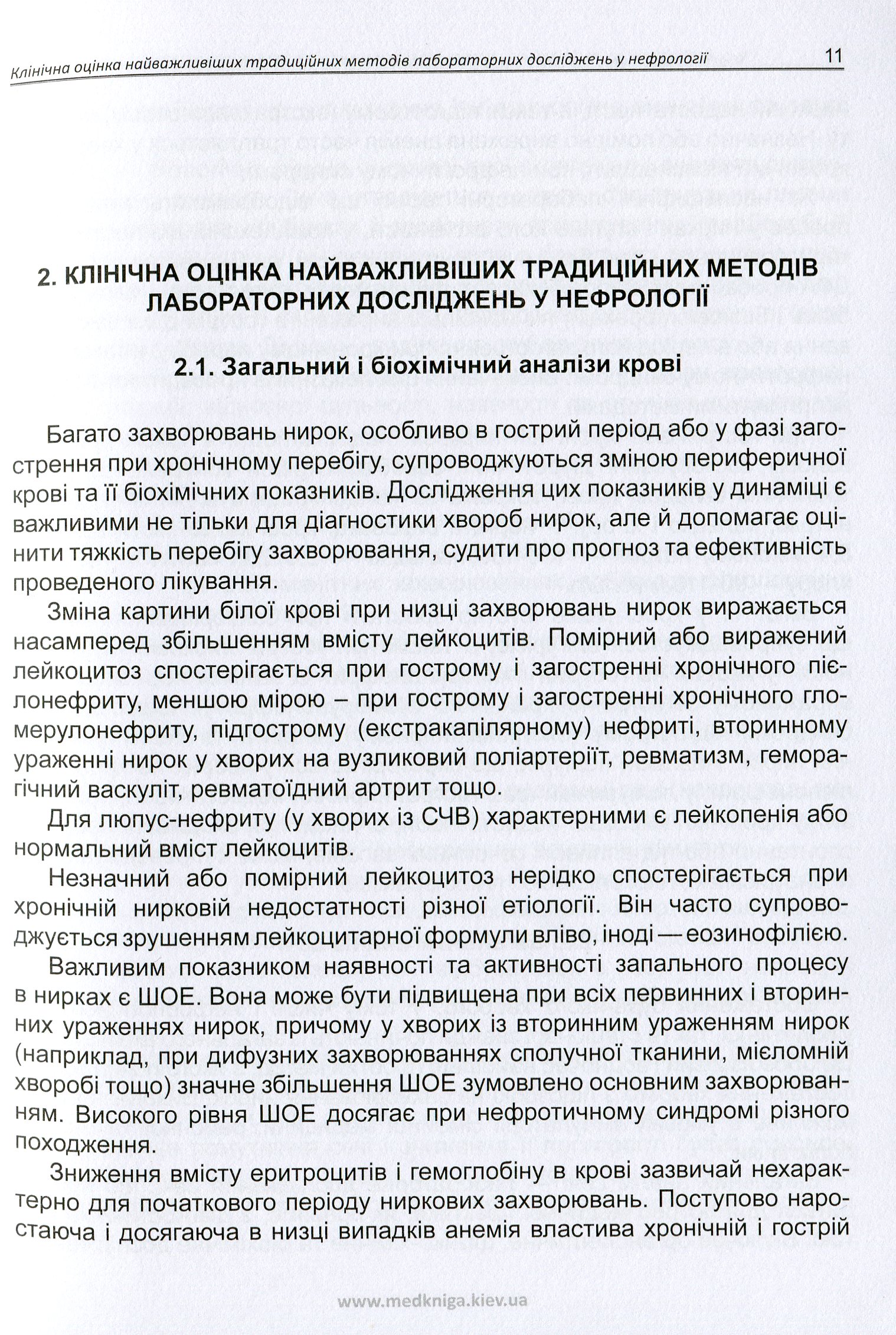 Клінічна оцінка лабораторних досліджень. Нефрологія. Медичні аналізи — фото 10