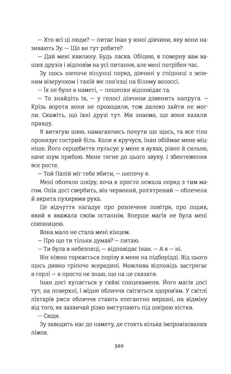 Діти кістки й крові — фото 10