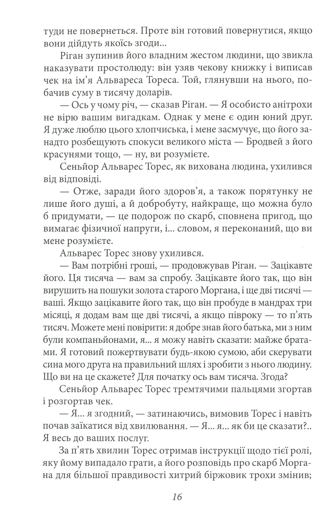Серця трьох — фото 11