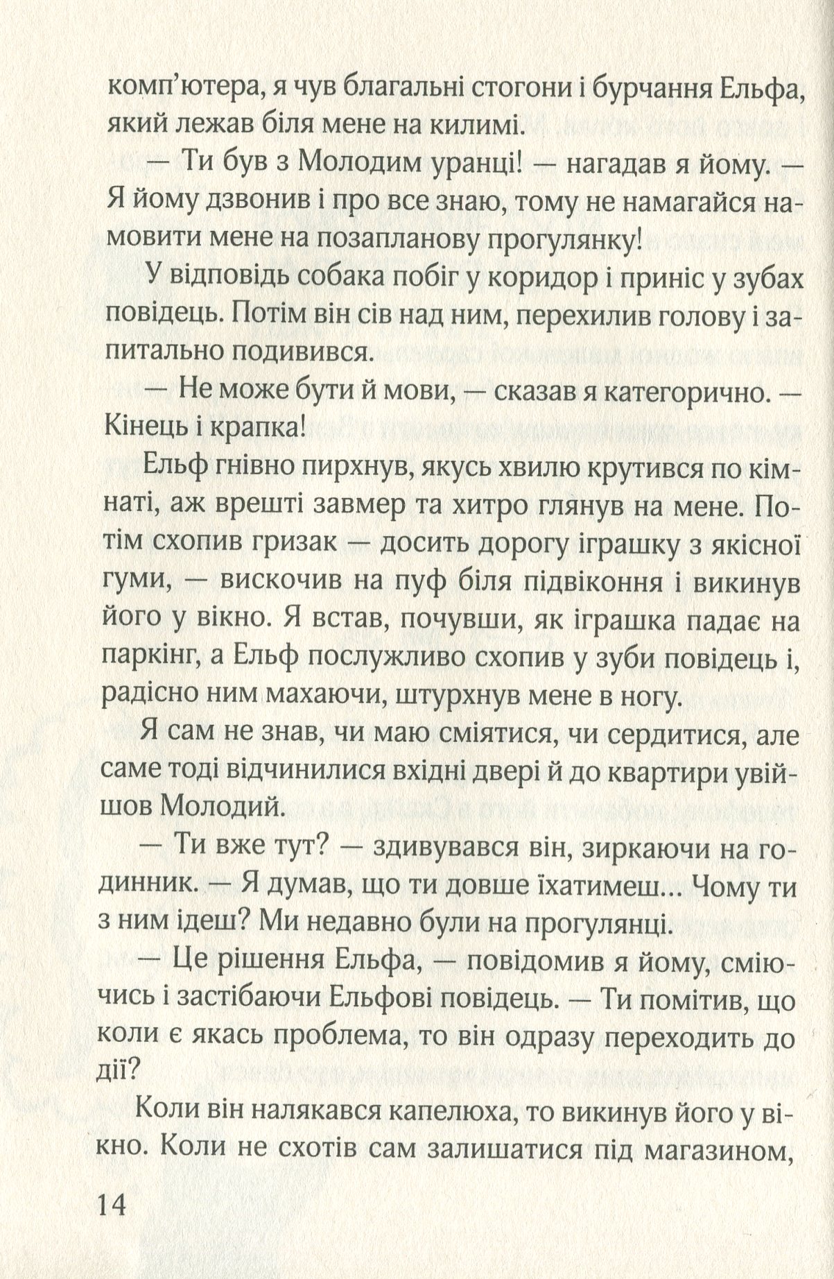 Ельфе, де ти? — фото 14