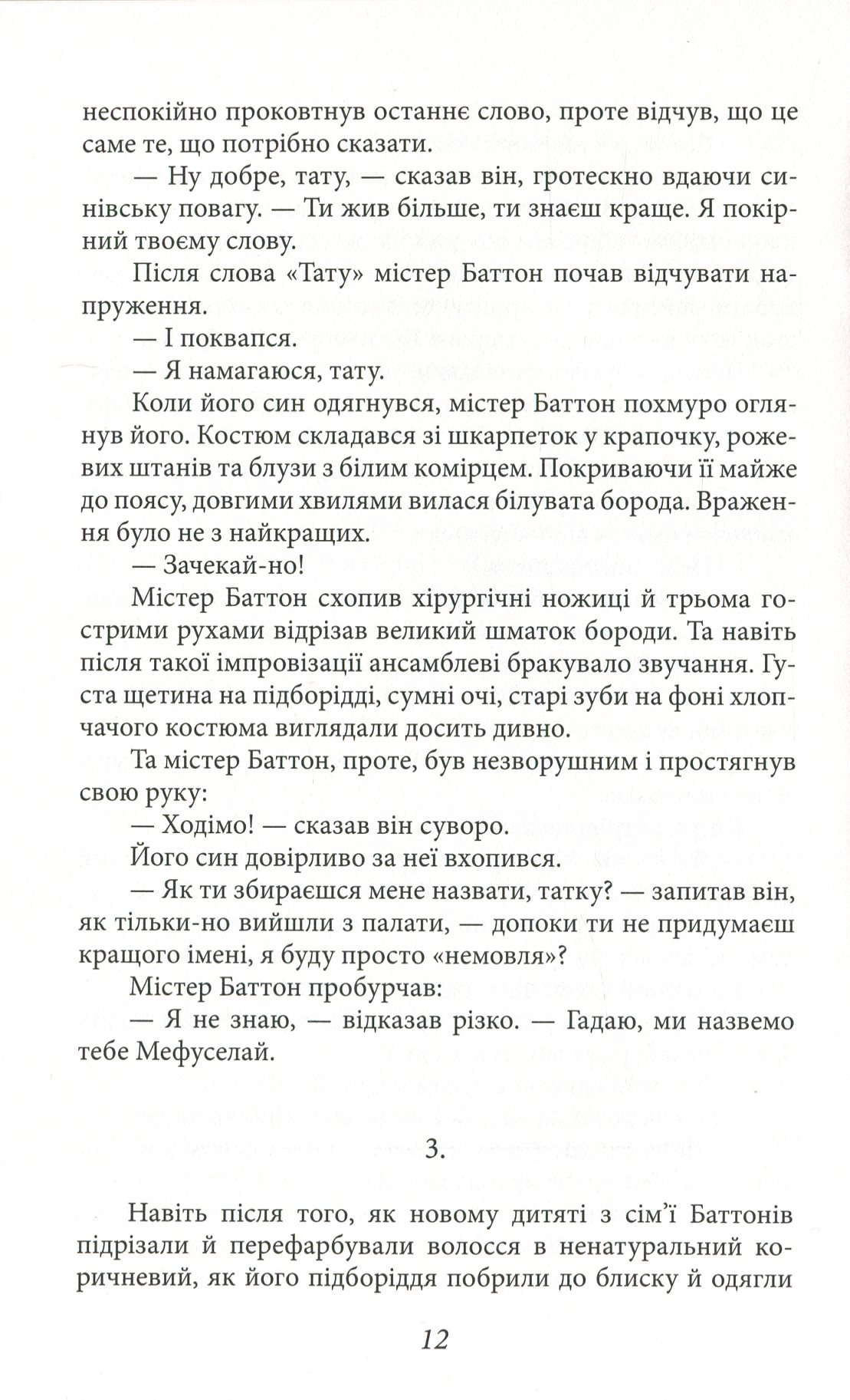 Загадкова історія Бенджаміна Баттона — фото 11