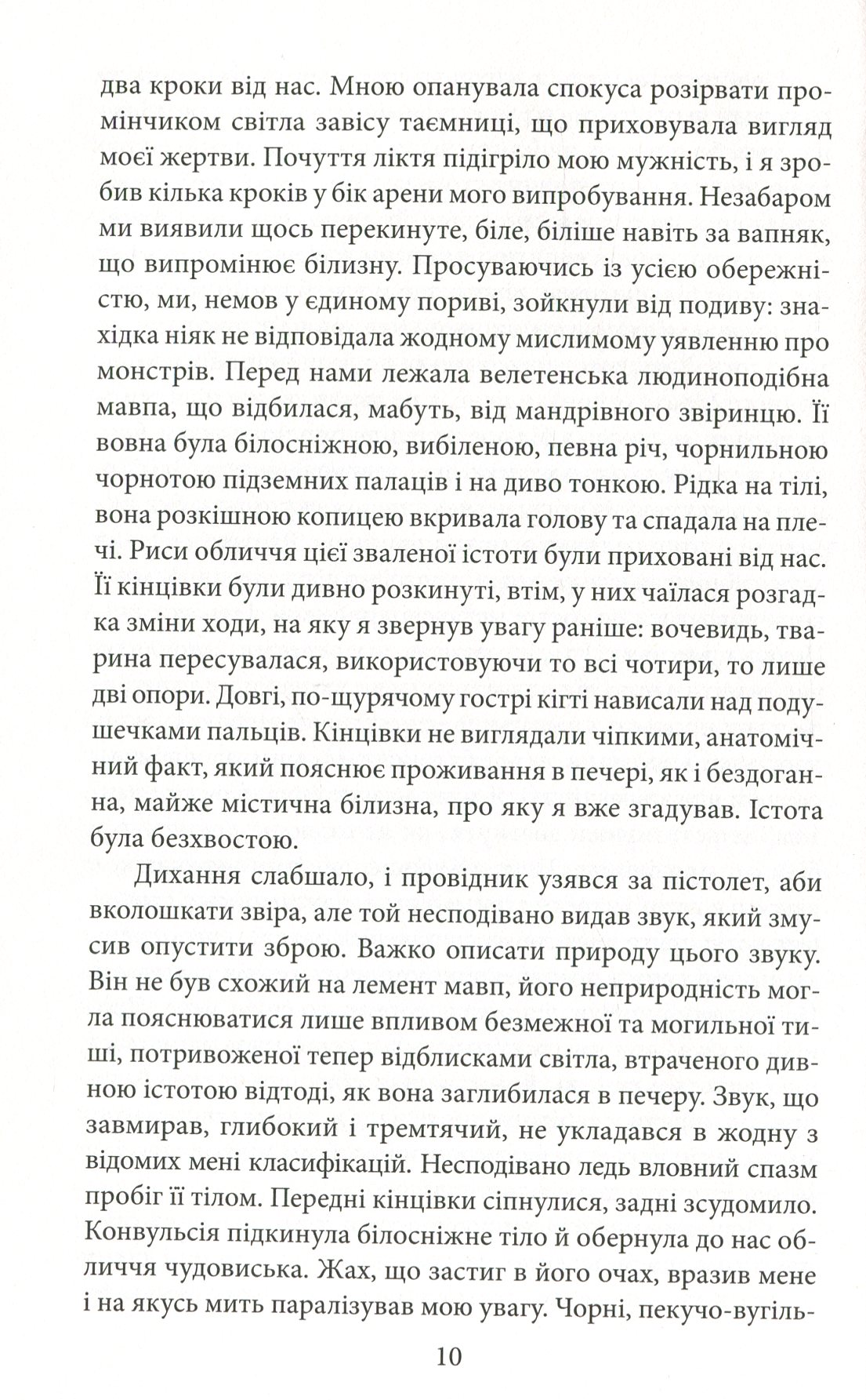 Крилата смерть — фото 11