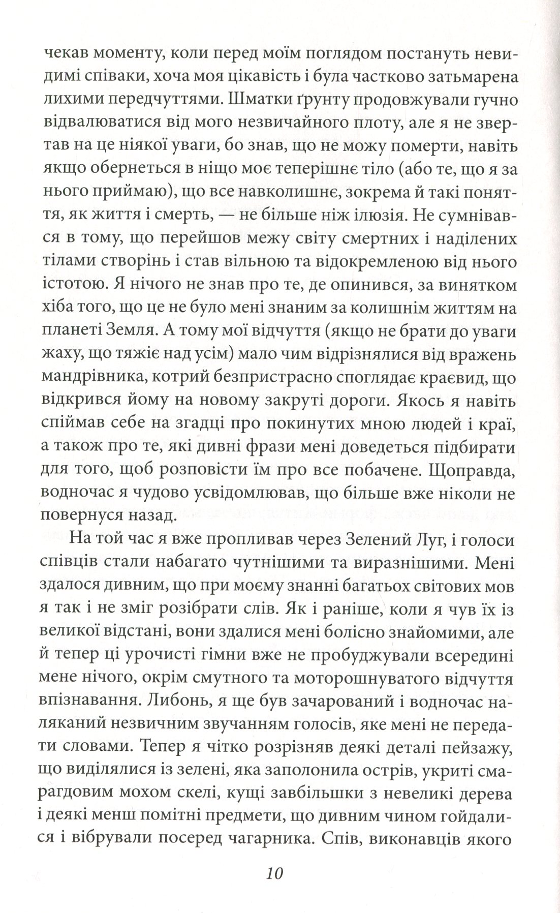 Сни в оселі відьми — фото 11