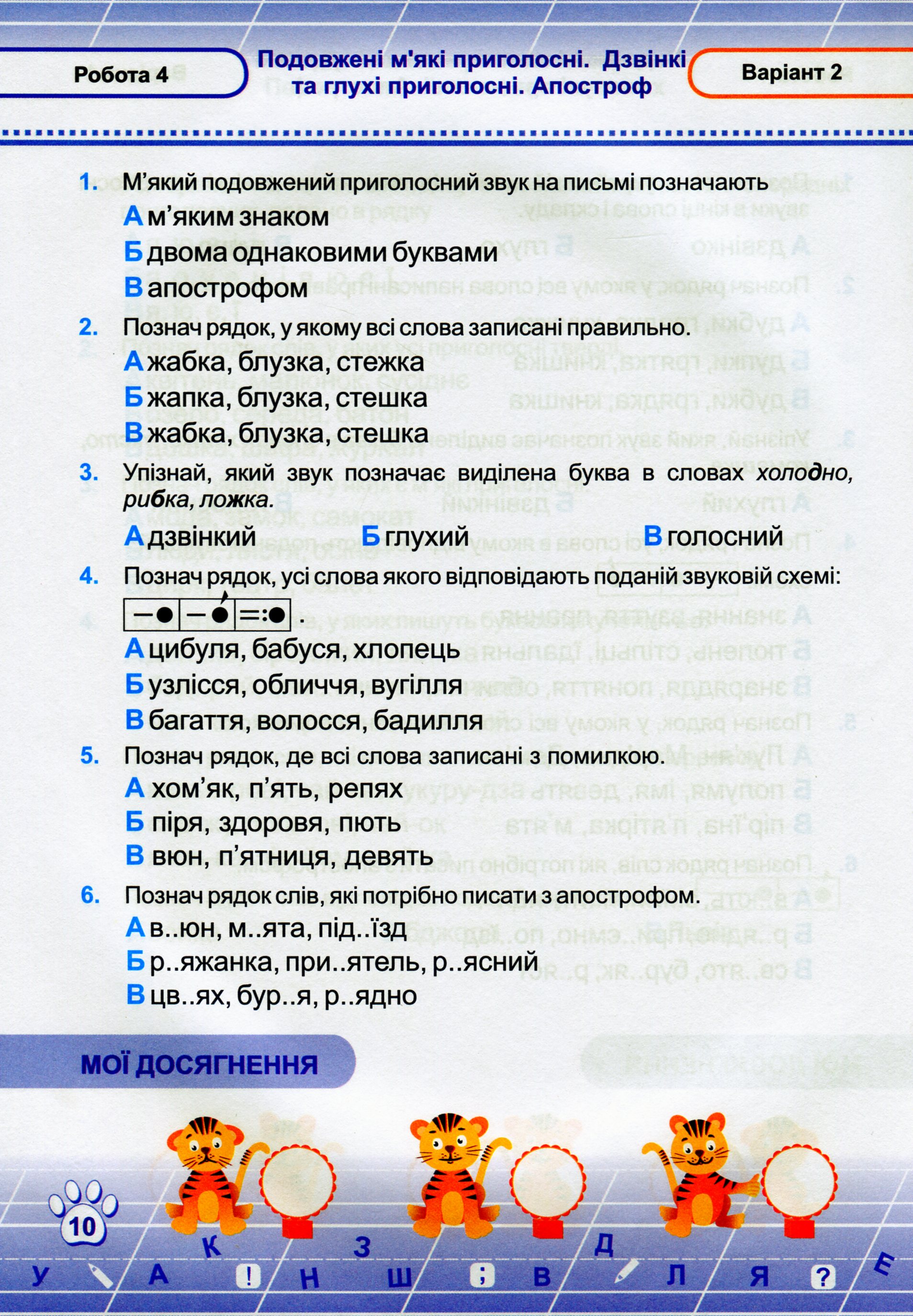 Українська мова. Тестові роботи. 2 клас (за програмою О. Савченко) — фото 11