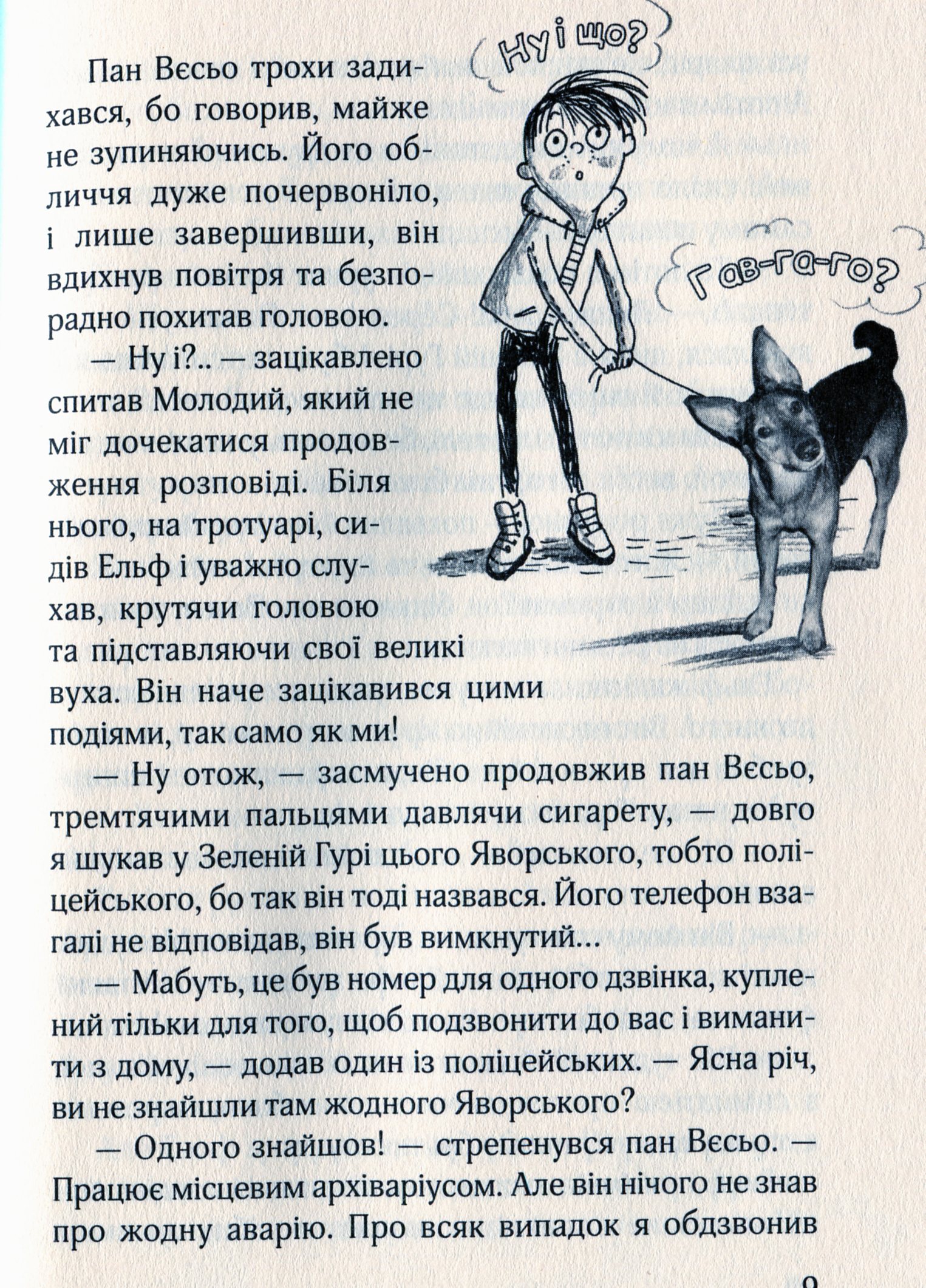 Ельф Всемогутній — фото 16