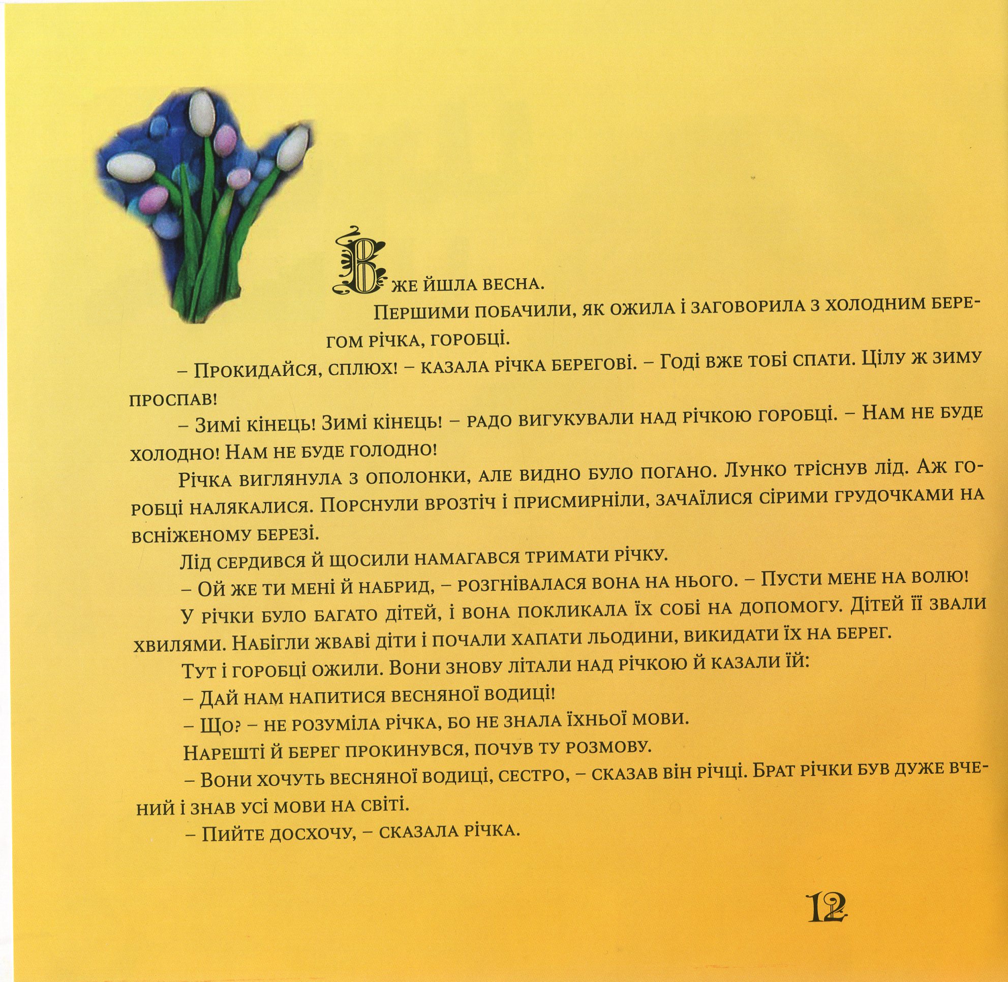 Рися, що жила на дереві — фото 15