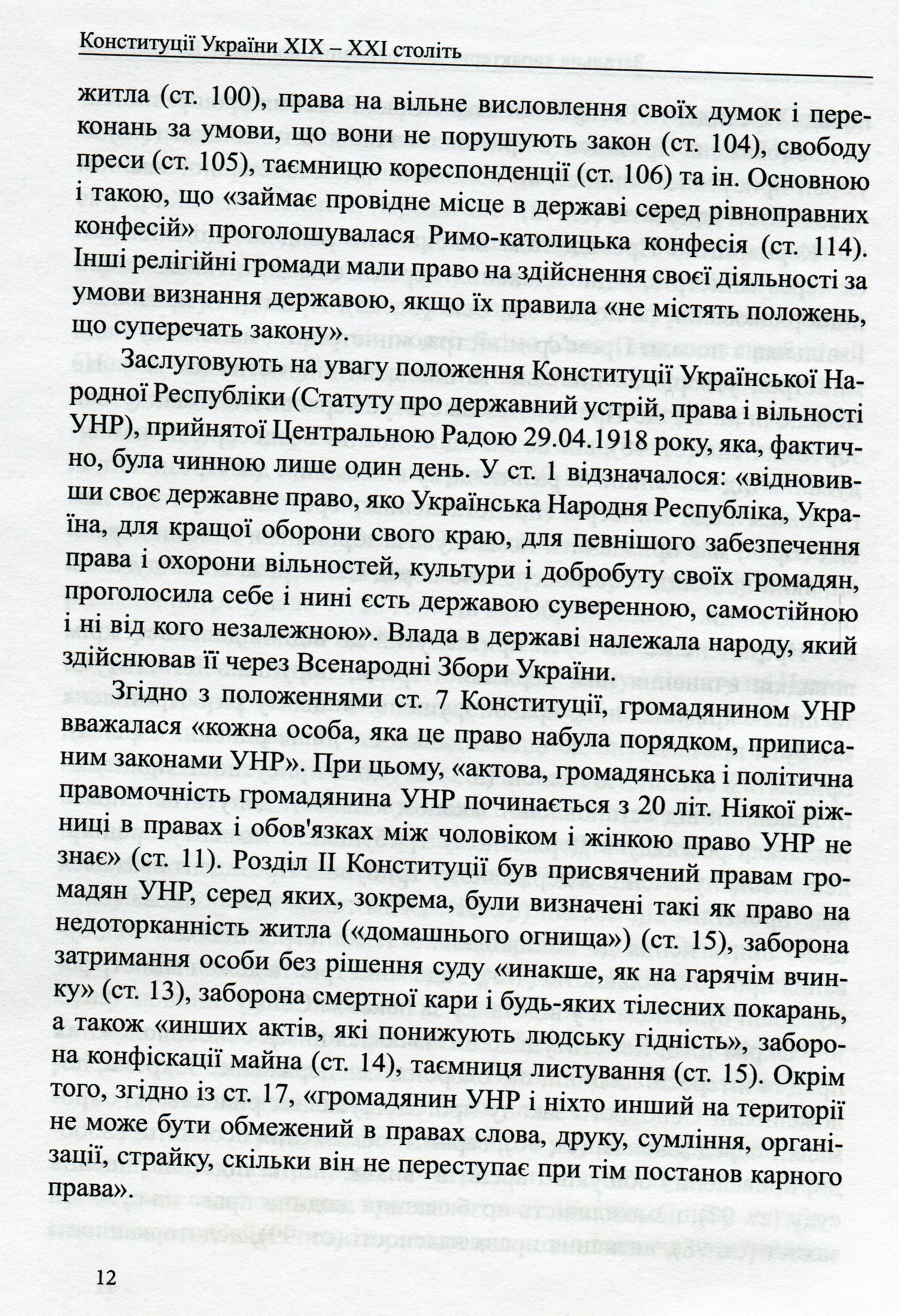 Конституції України ХІХ-ХХІ століть. Збірник нормативно-правових актів — фото 14
