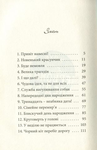 Клуб червоних кедів. Книга 2. Подруги forever! — фото 15