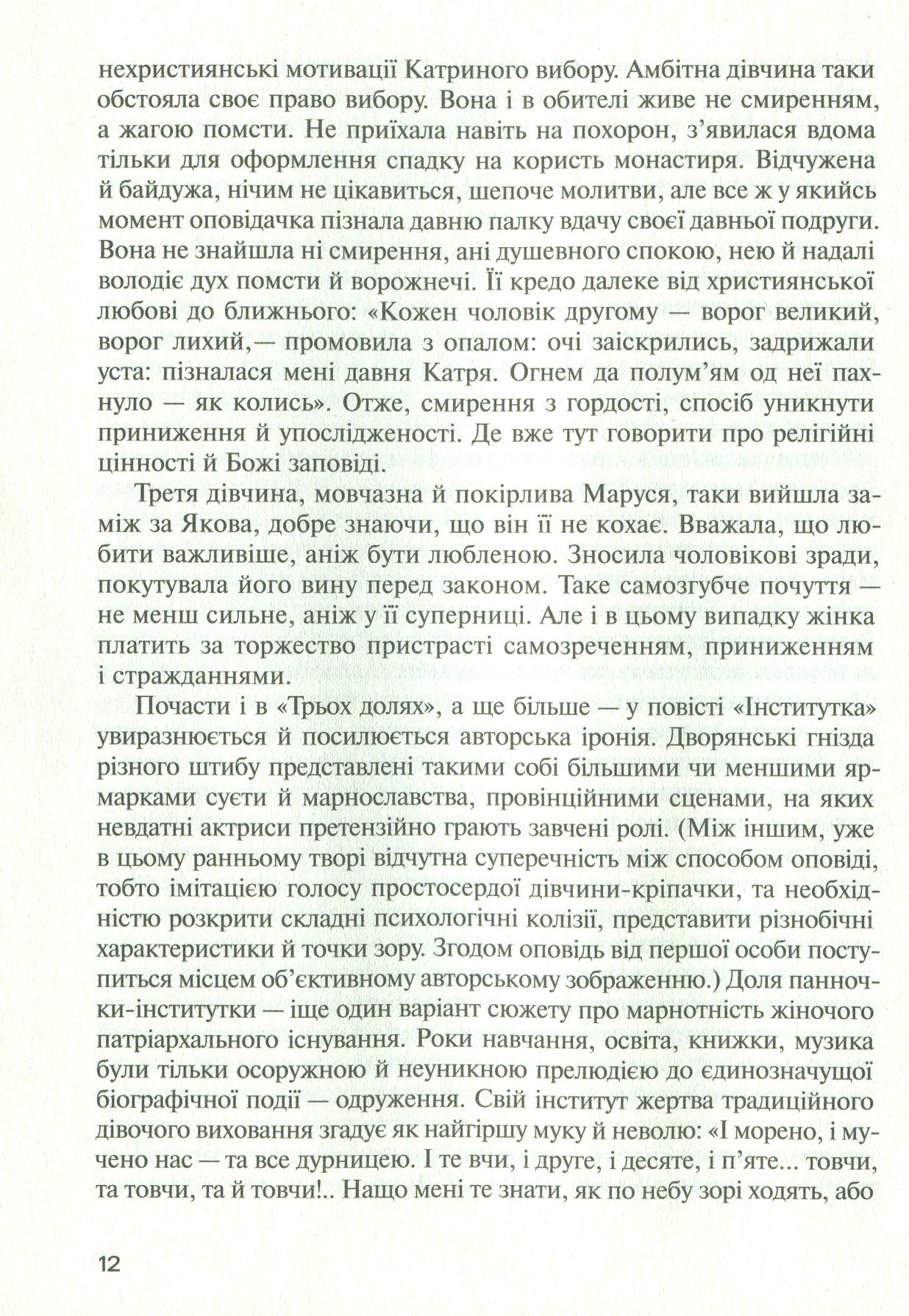 Емансипантка — фото 14