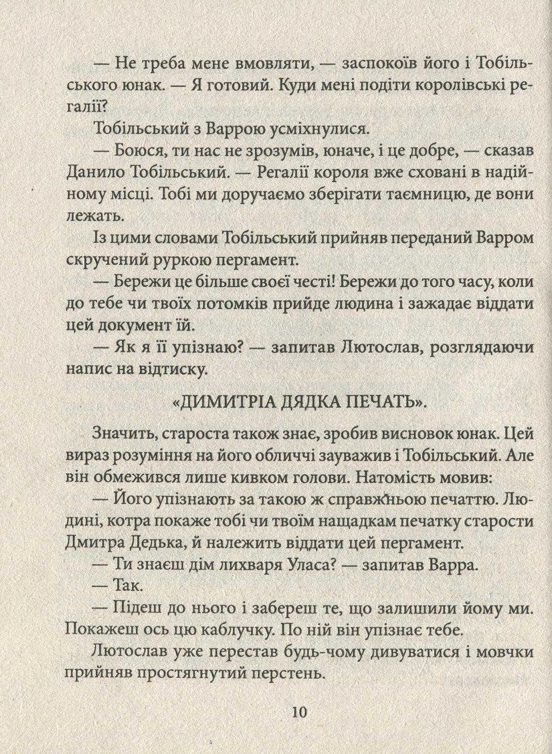 Манускрипт з минулого — фото 14