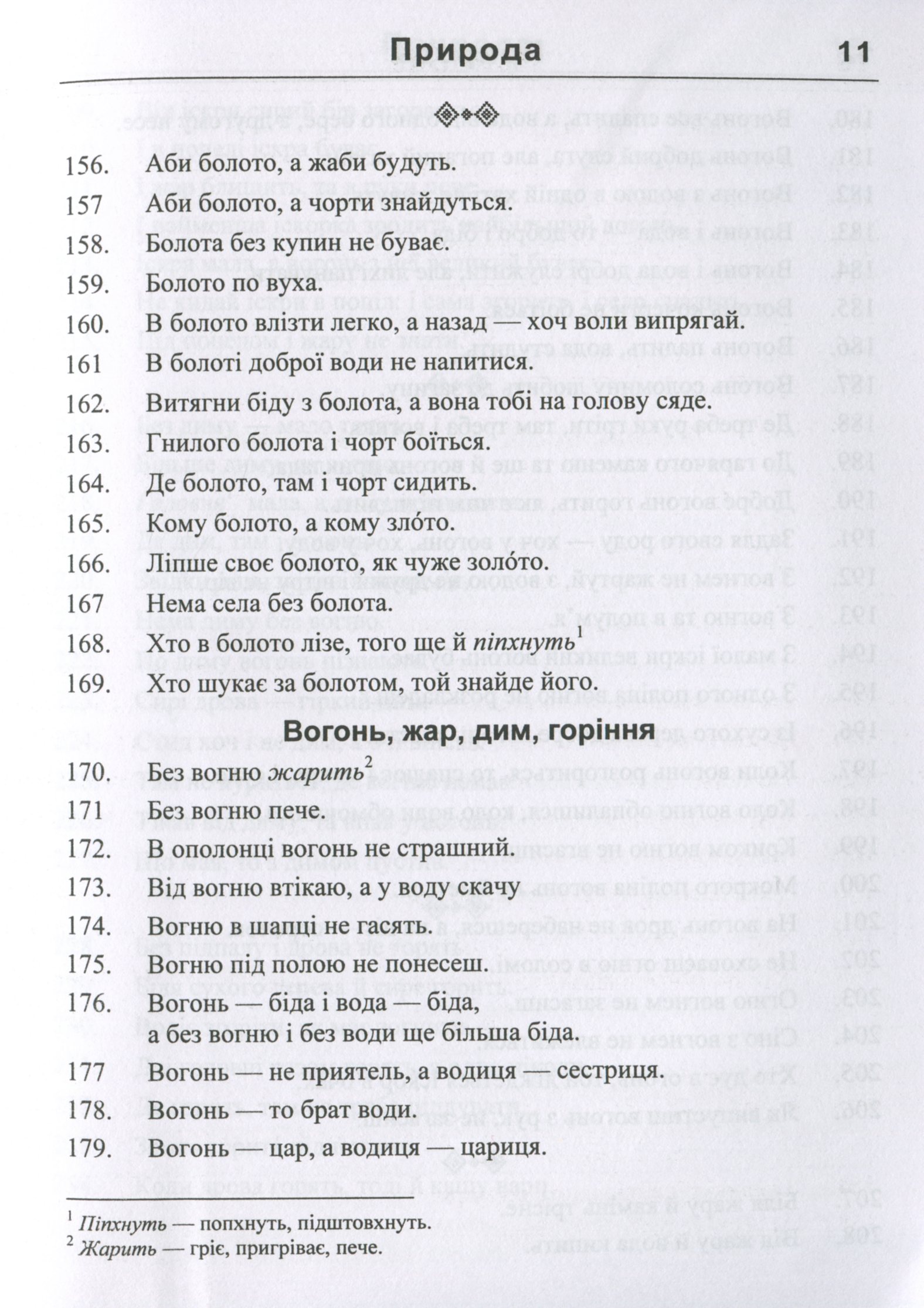 5000 прислів’їв та приказок — фото 11