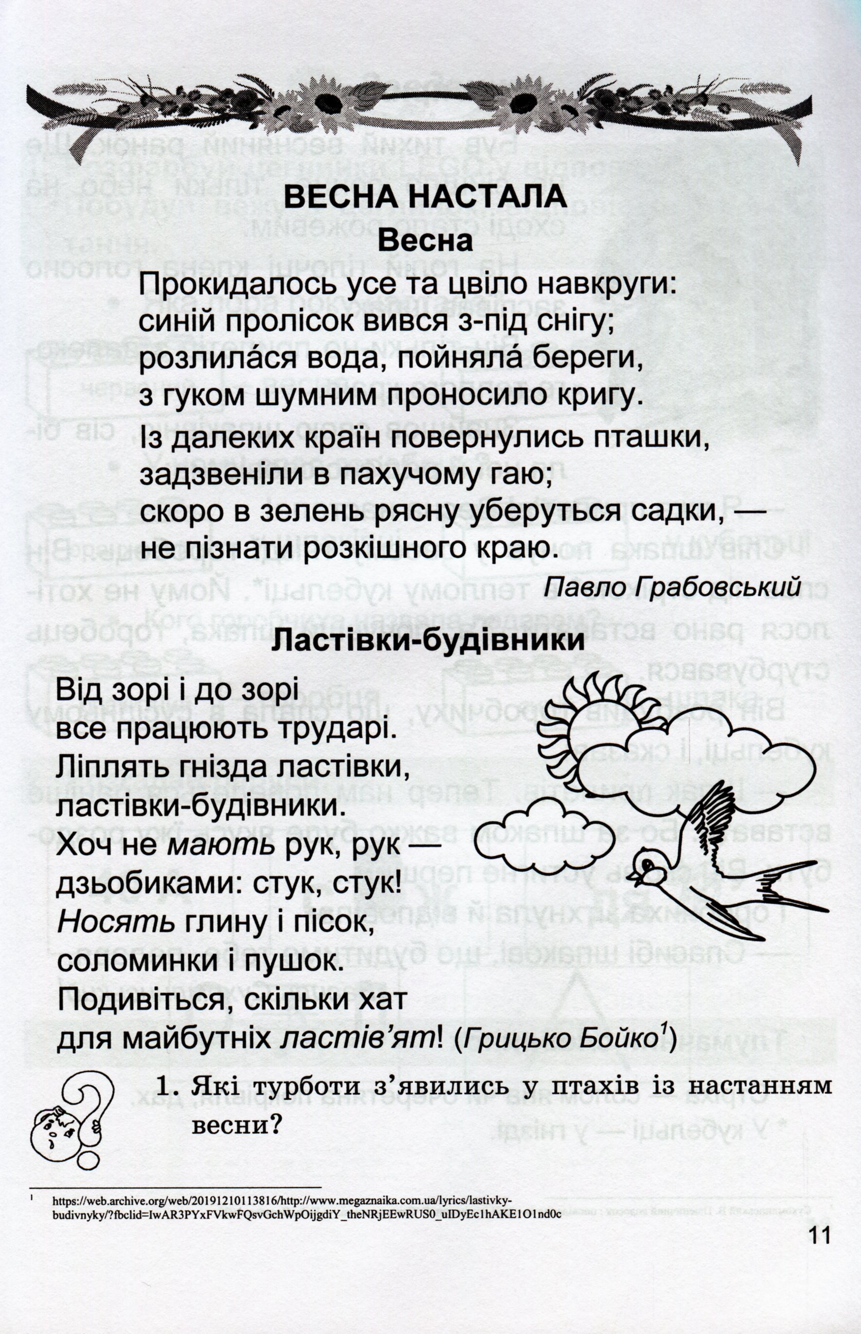 Літературне джерельце. Книжка для післябукварного читання. 1 клас — фото 11
