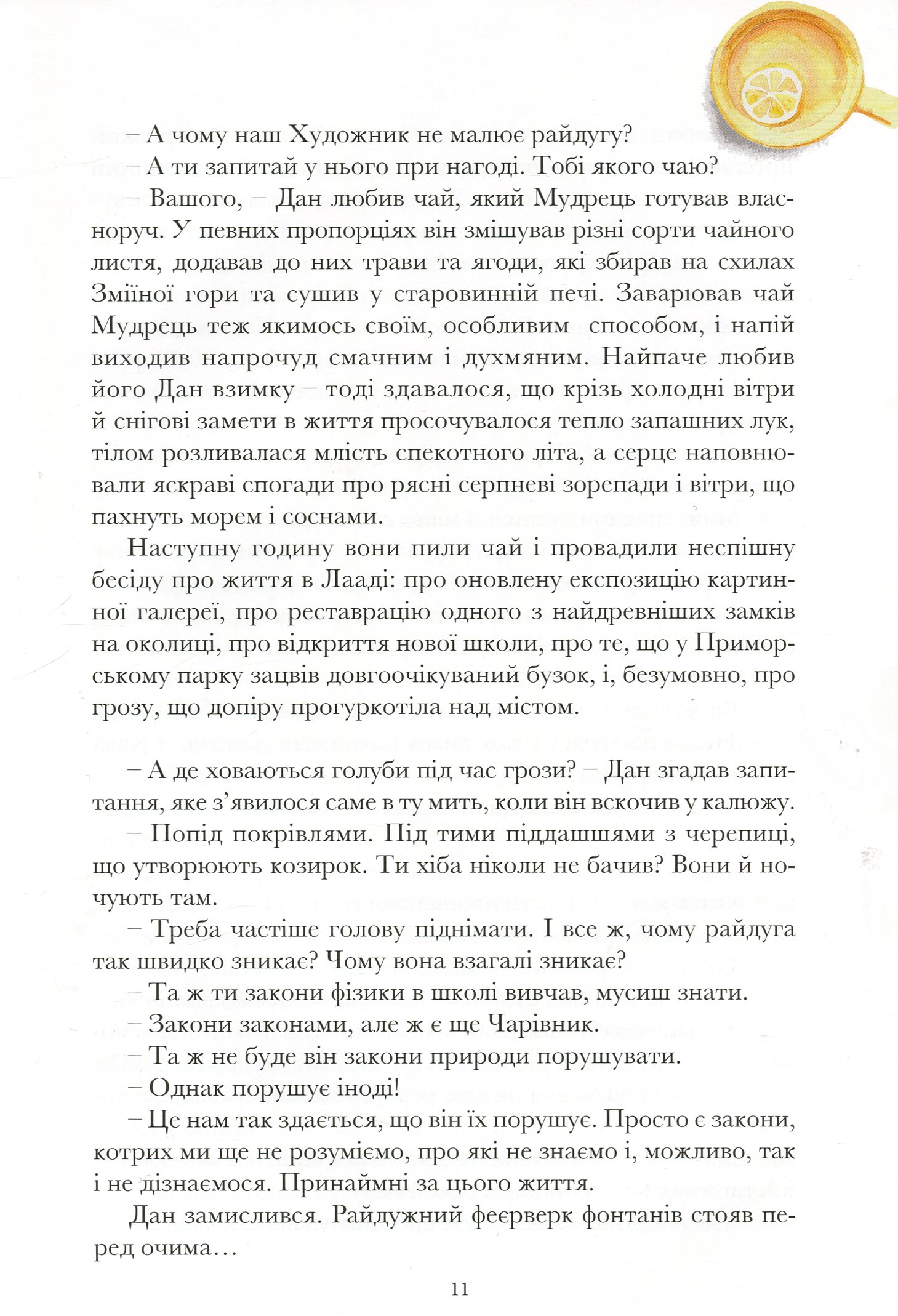Легенди Лаада — фото 15