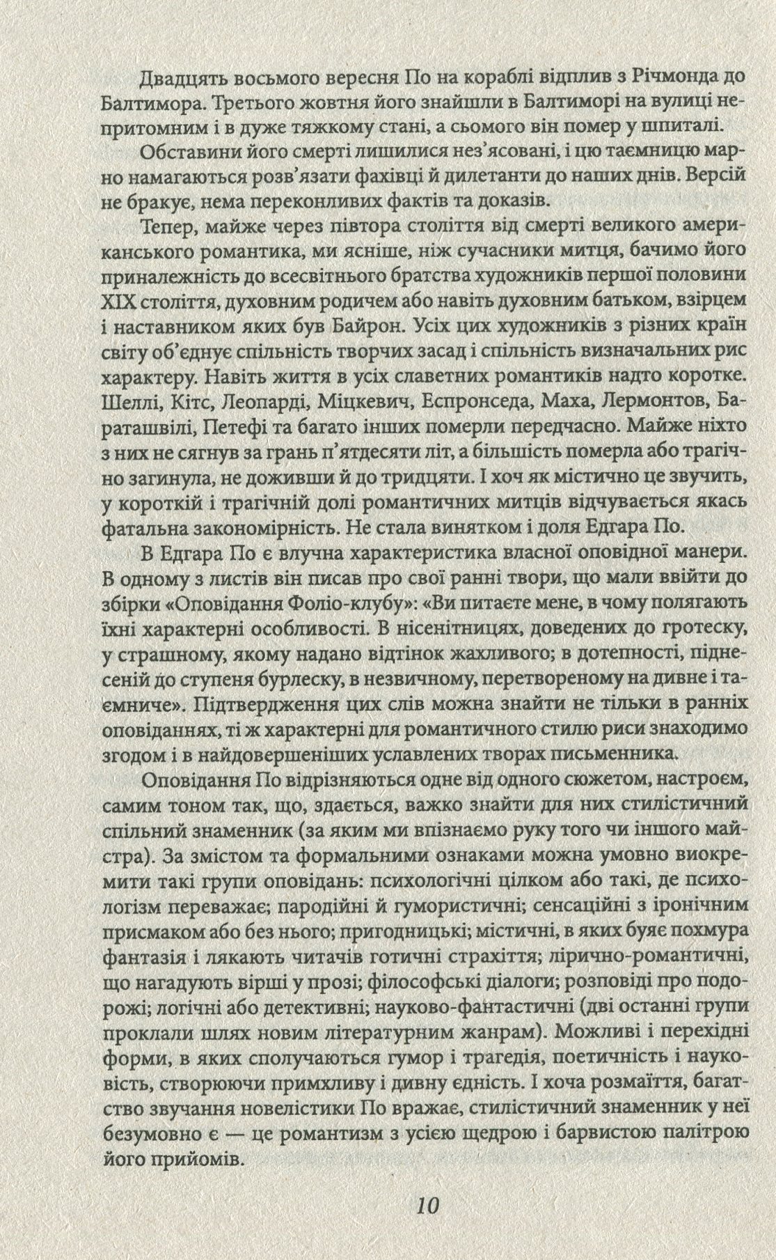 Система доктора Смолла і професора Піріа — фото 14