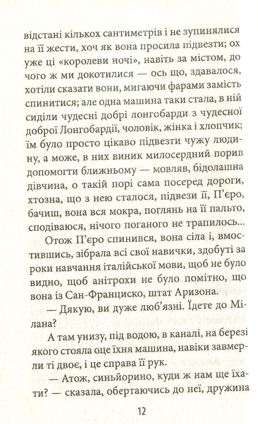 Тенета зради — фото 14