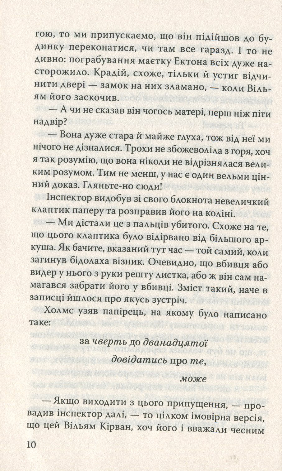 Спогади про Шерлока Холмса. Остання справа та інші історії — фото 15