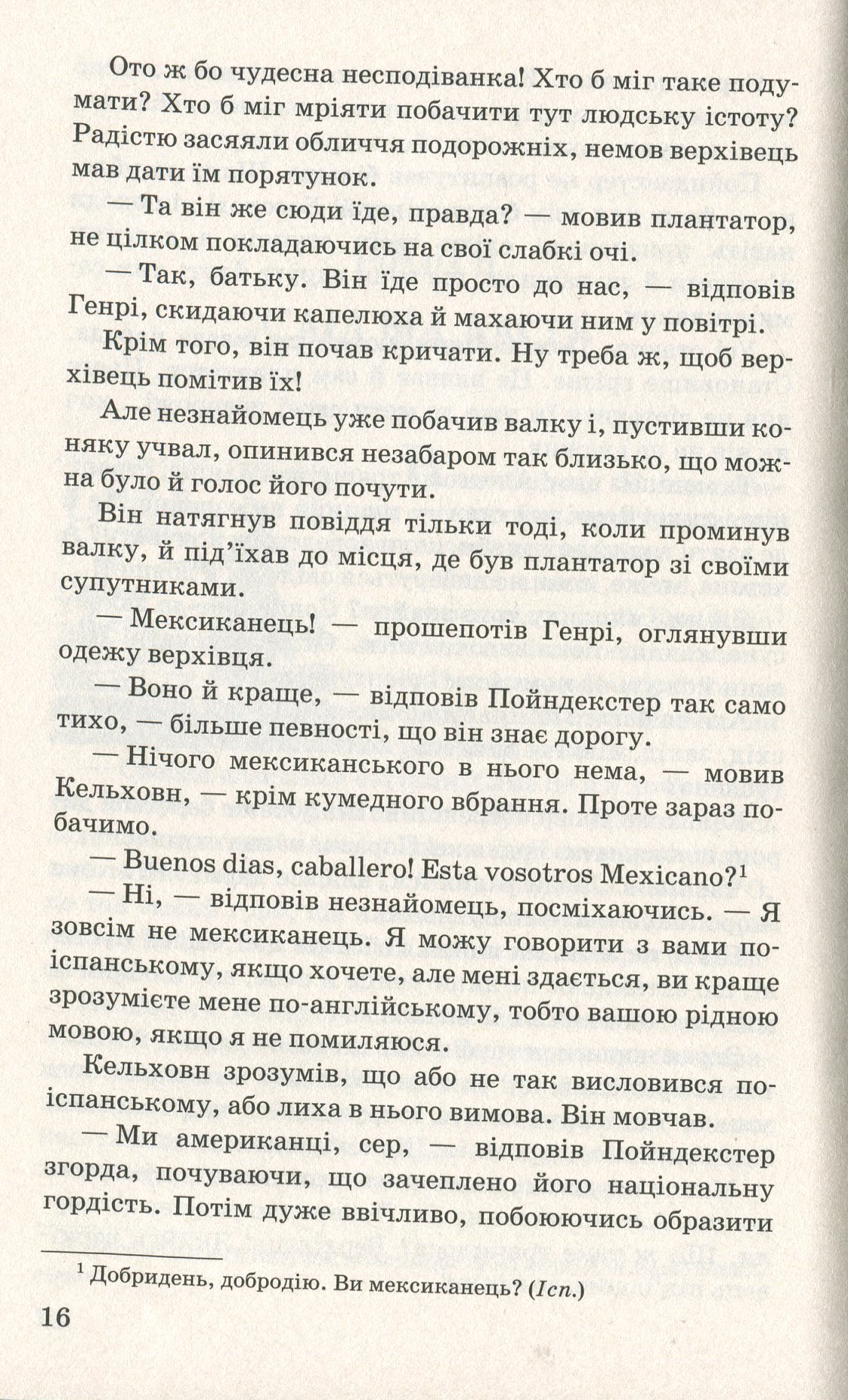 Верхівець без голови: Дивовижна техаська історія — фото 15