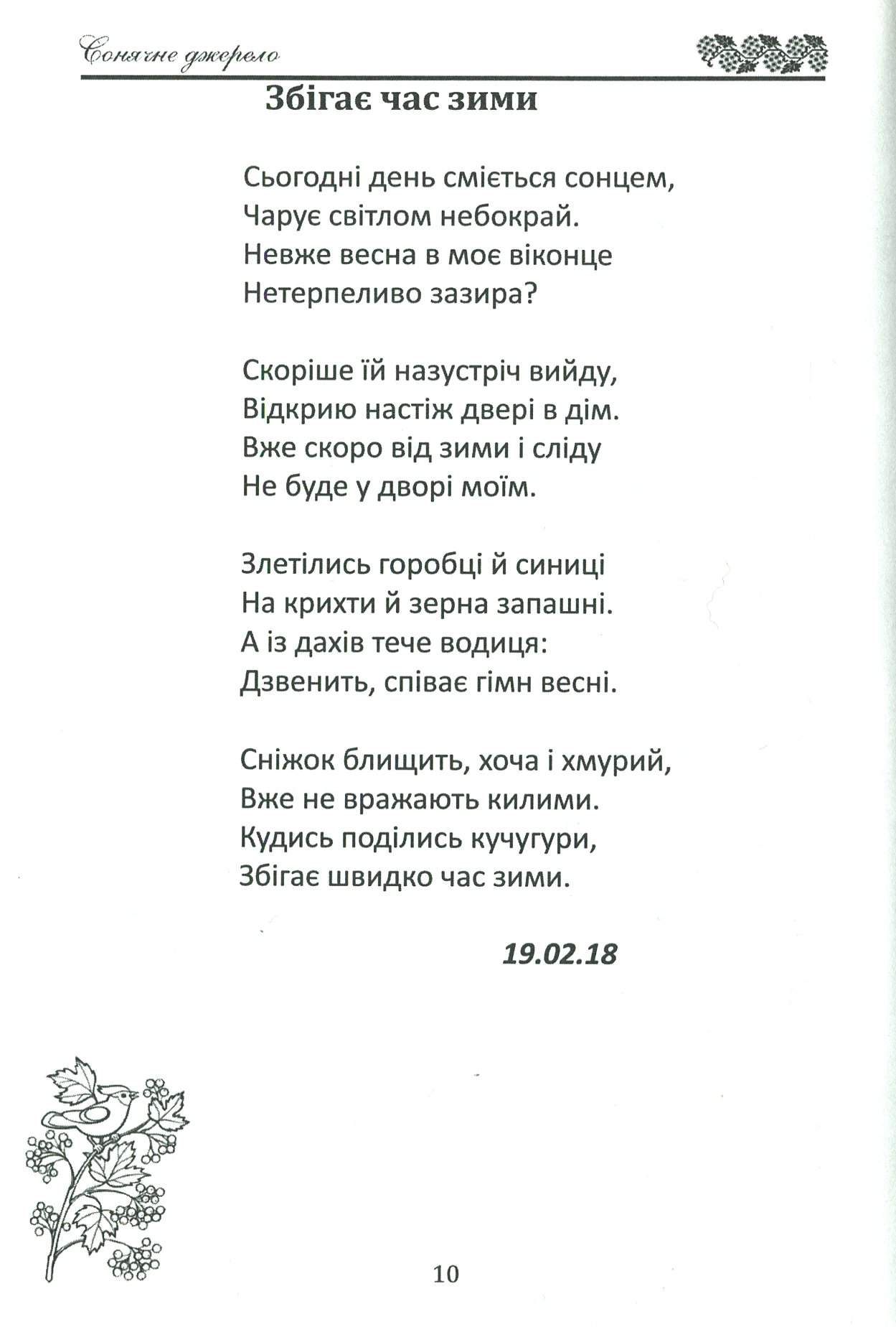 Сонячне джерело — фото 11
