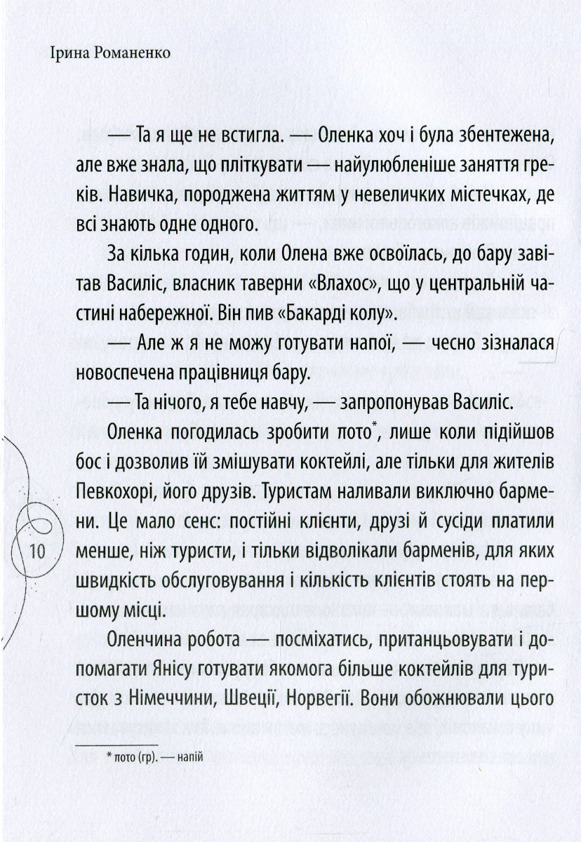 В Греції все — фото 11
