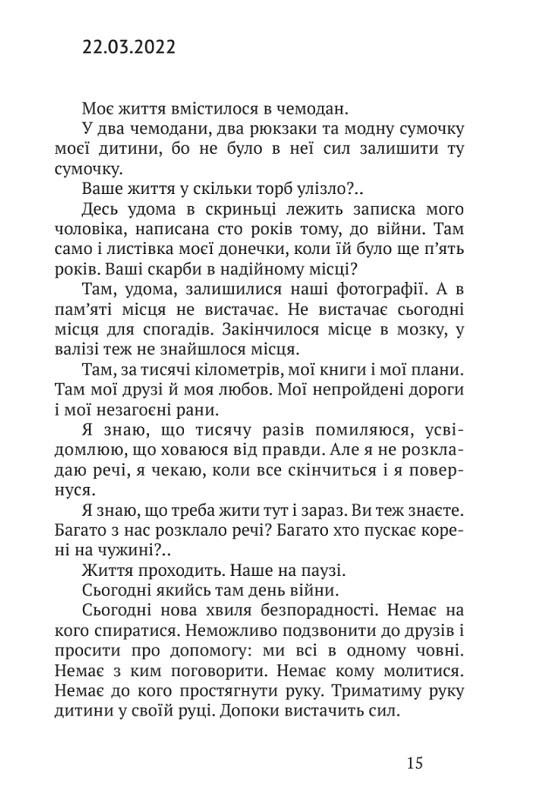 Війна і я... Несказане — фото 11