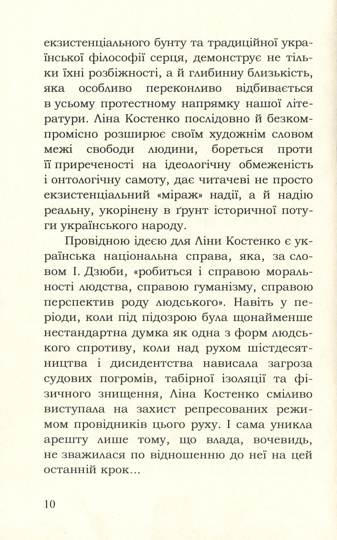 Бунтівне — бо чисте. Філософія бунту і філософія серця у творчості Ліни Костенко — фото 14